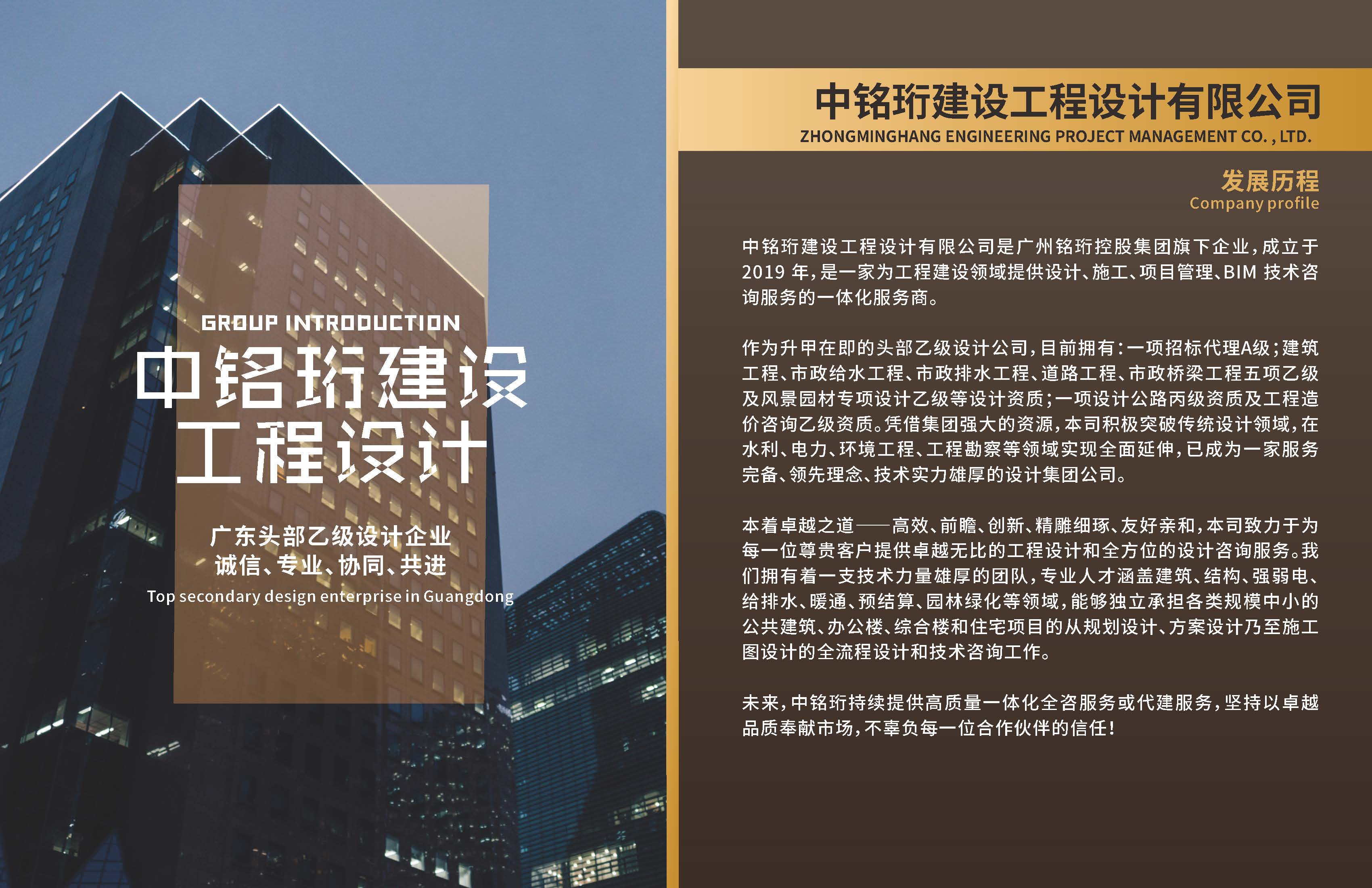 中铭珩建设工程设计有限公司20260319_页面_03.jpg