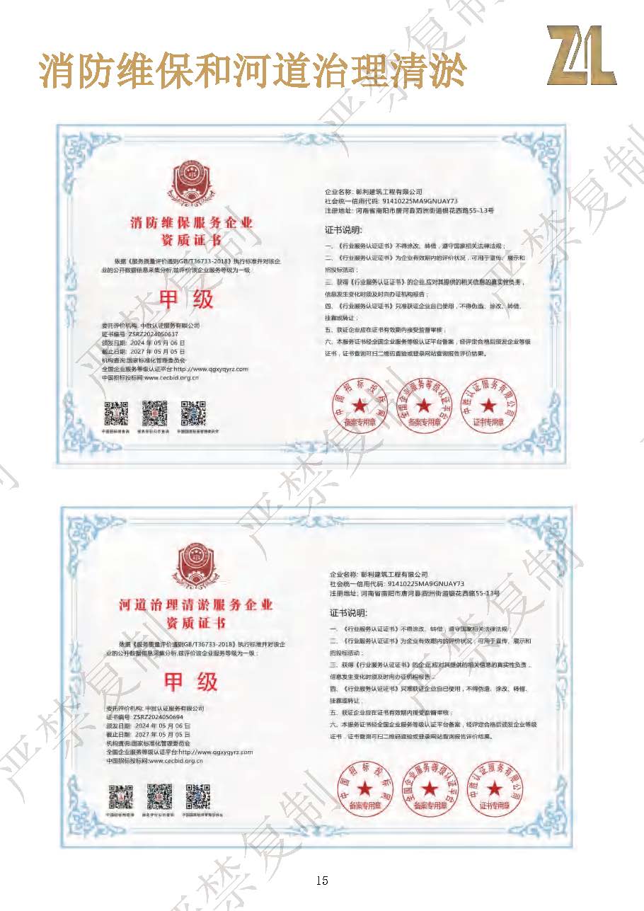 （已压缩）彰利建筑资料介绍1114（水印）_页面_15.jpg