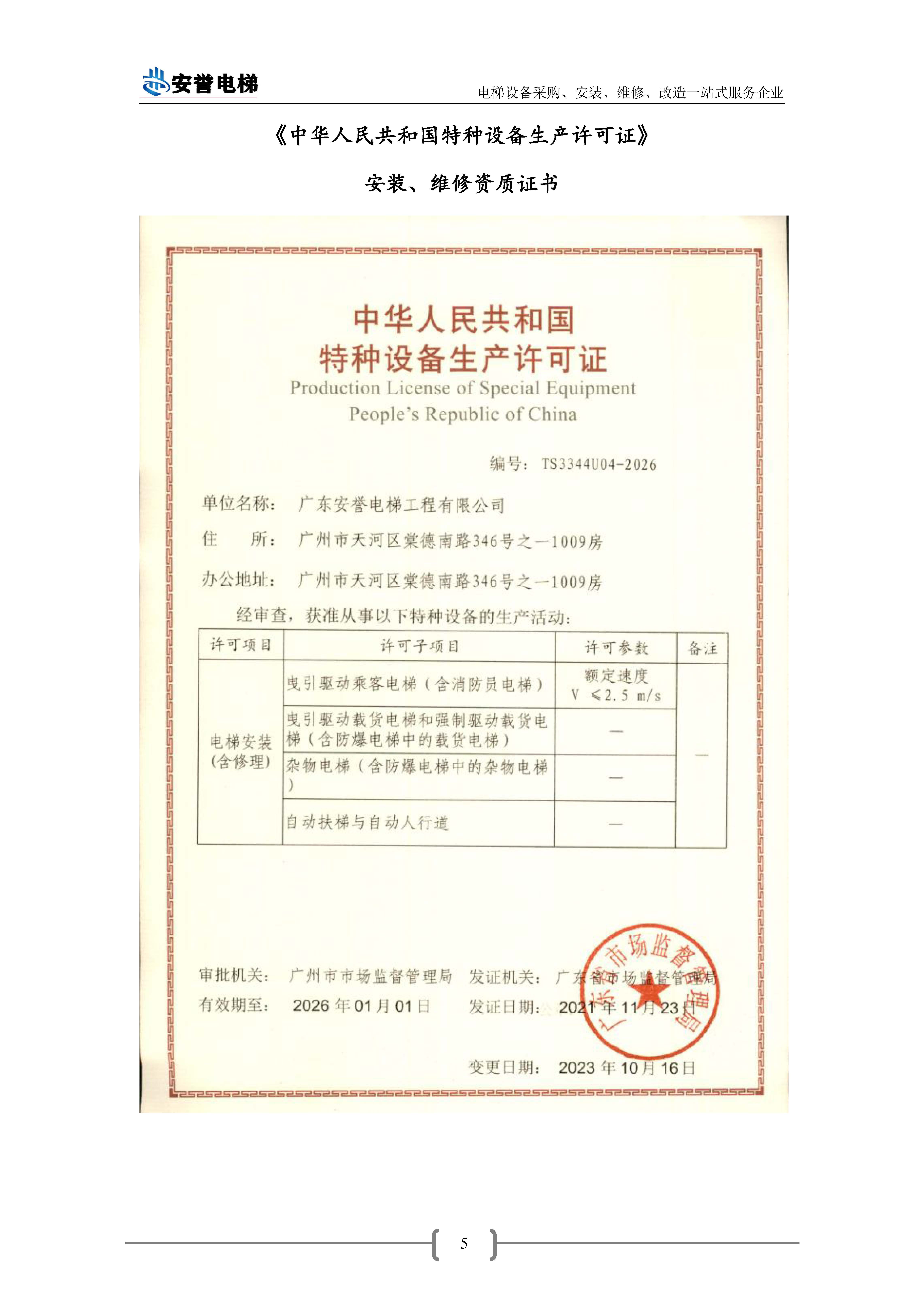 安誉电梯简介【202501版】(1)(1)_页面_05.jpg