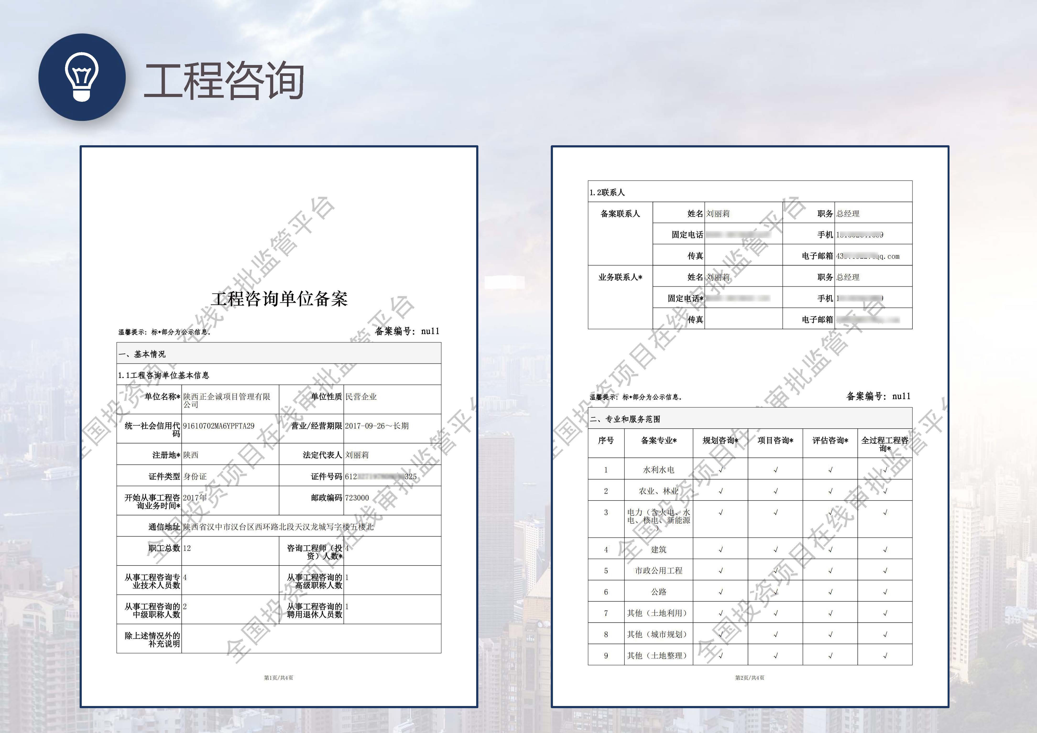 省鑫项目管理有限公司_页面_23.jpg
