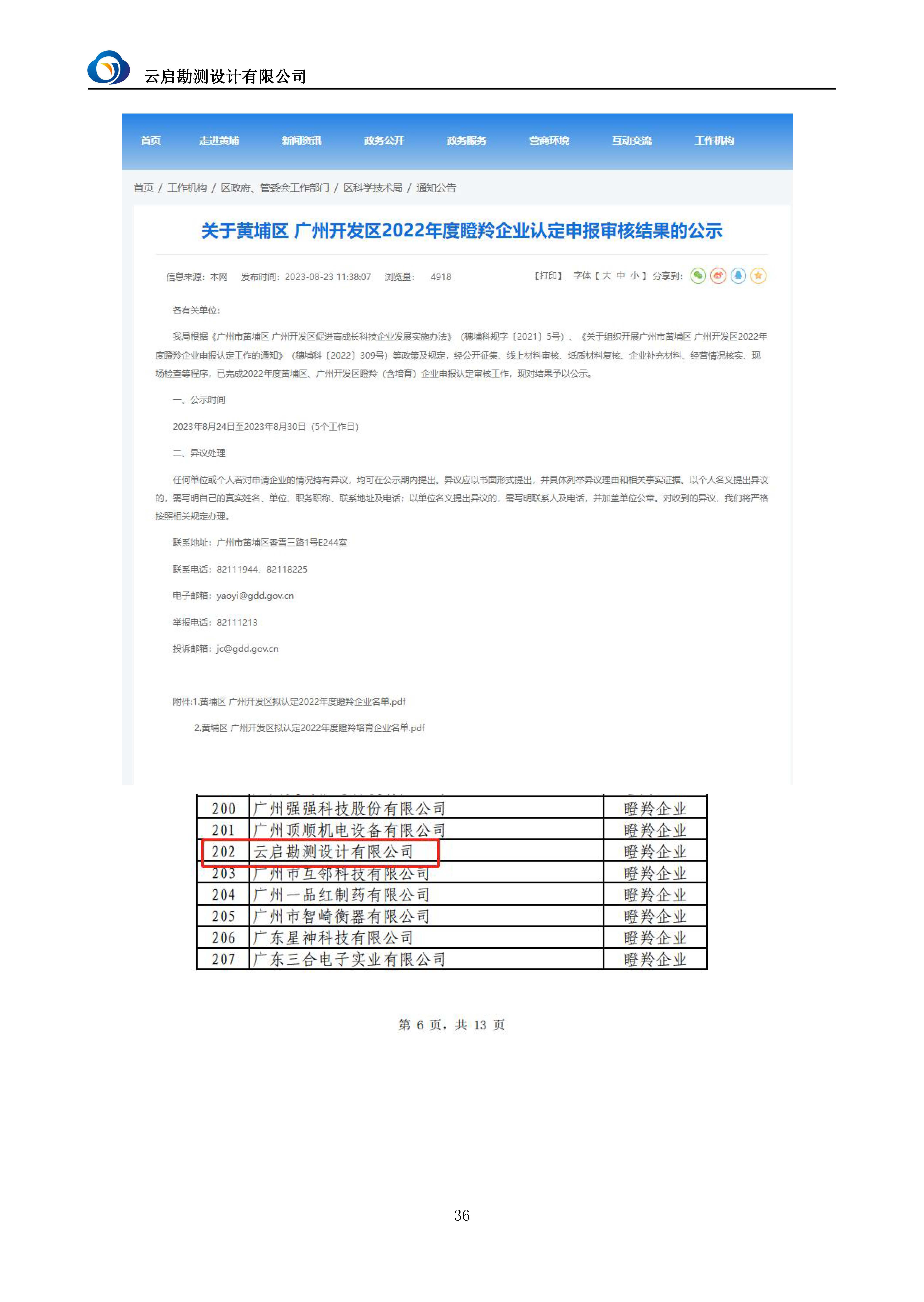 【A22】云启勘测宣传资料2025.7.31_页面_39.jpg