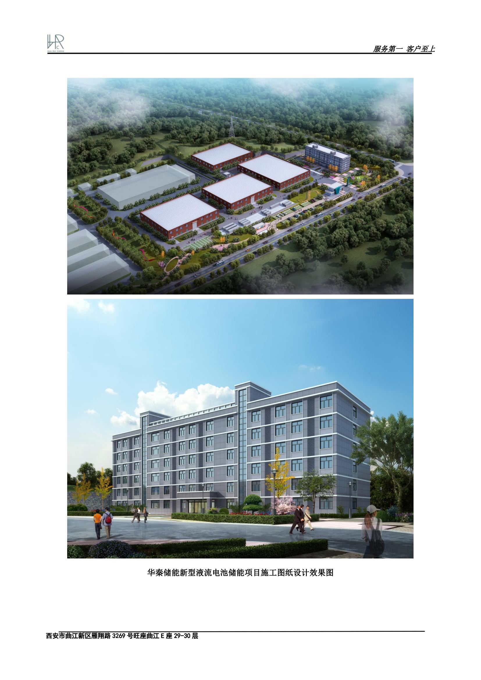 宣传册-华睿诚工程设计有限公司_12.jpg
