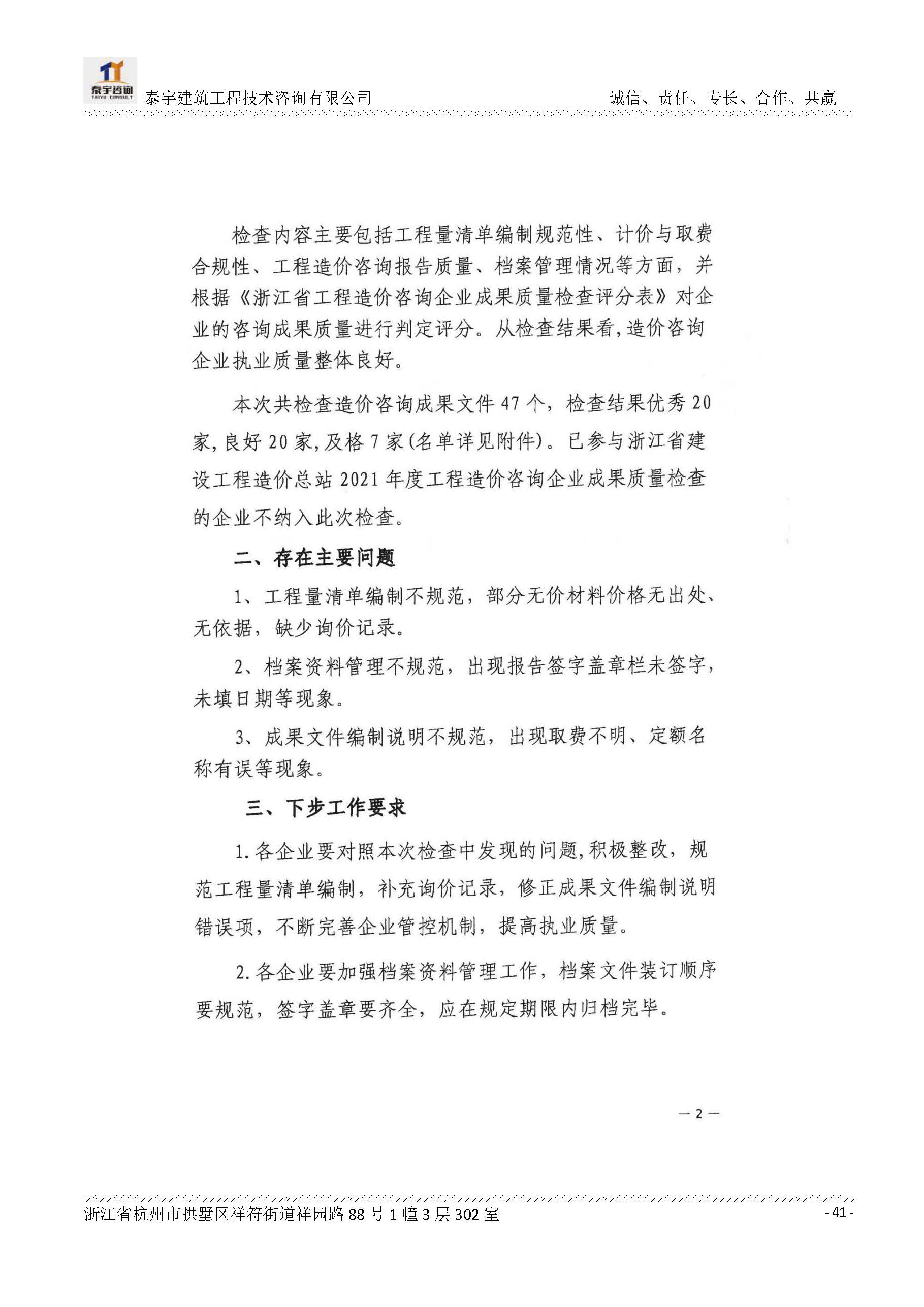 【简介】泰宇资质及近年业绩2026.7.13(4)_页面_041.jpg