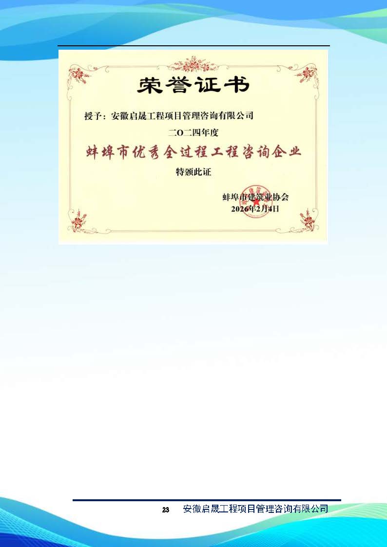 启晟企业简介_页面_24.jpg