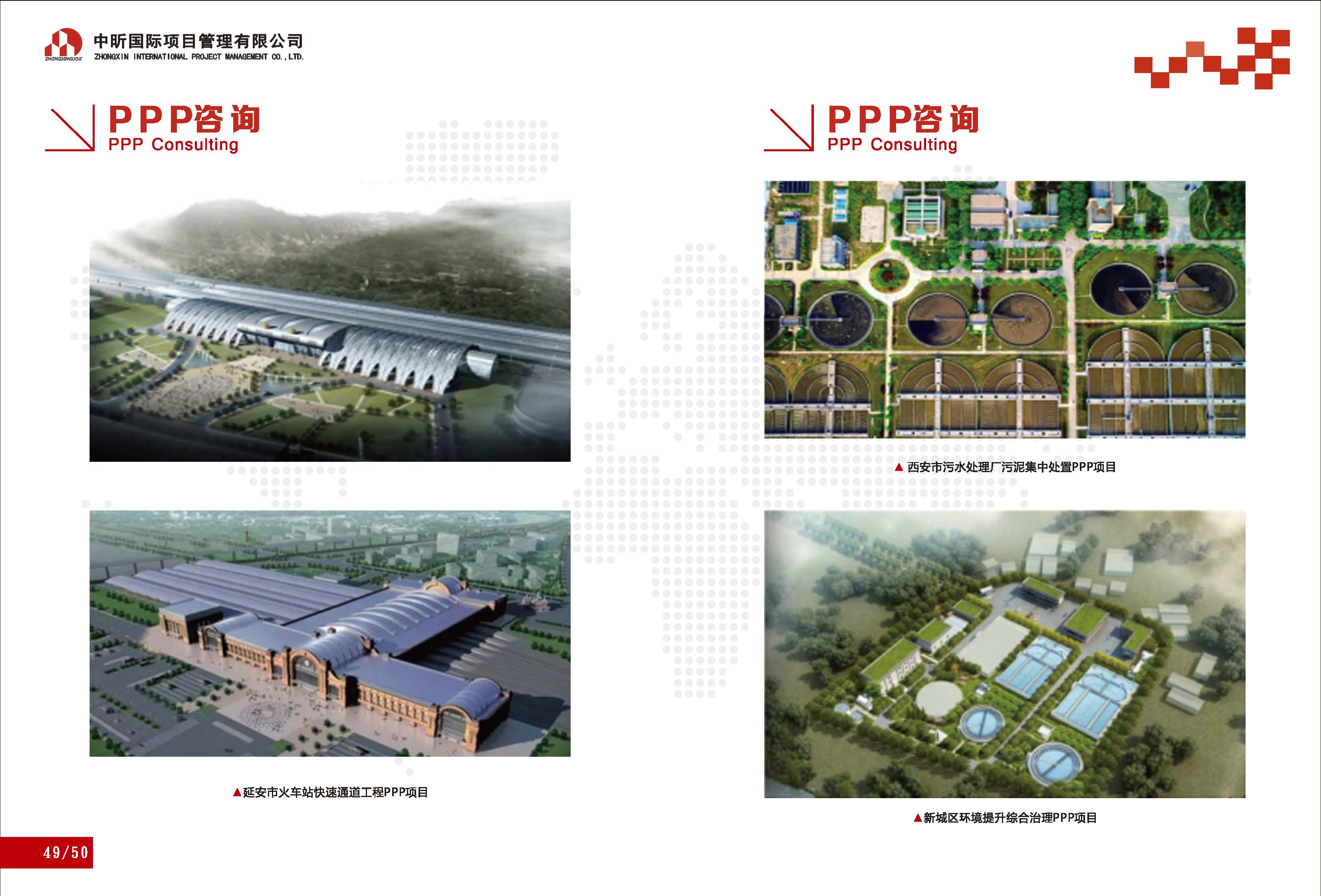 中昕国际项目管理有限公司宣传册大(1)_页面_28.jpg