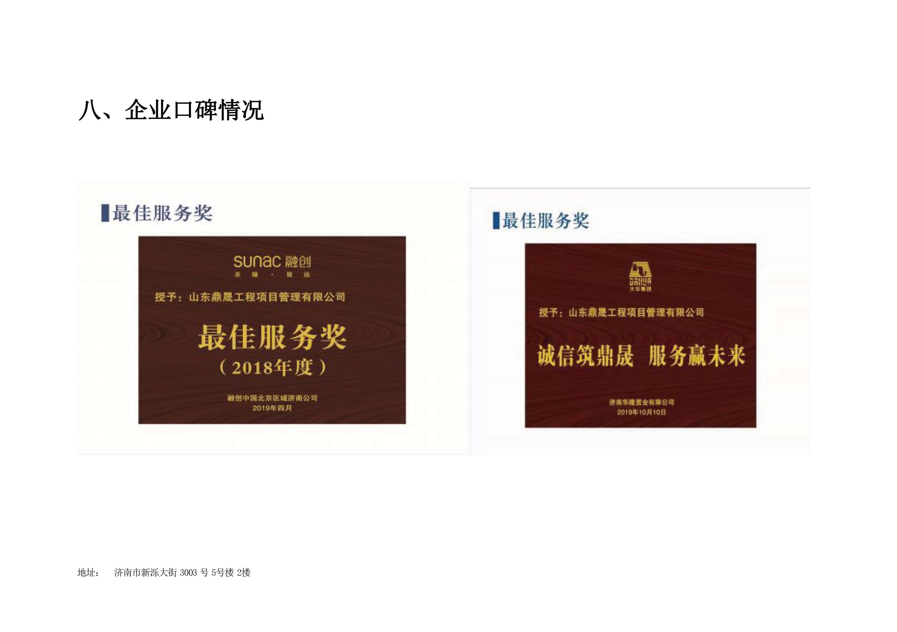 山东鼎晟企业介绍（对外）(2)_页面_43.jpg