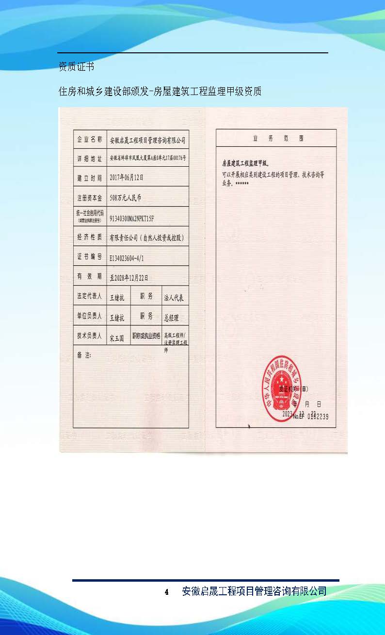 启晟企业简介_页面_05.jpg
