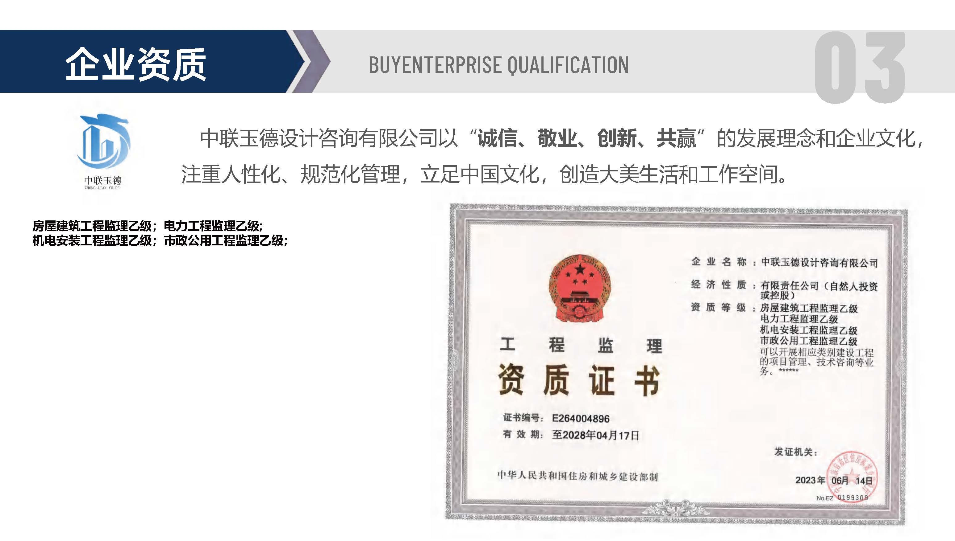 宣传册-中联玉德设计咨询有限公司_页面_12.jpg