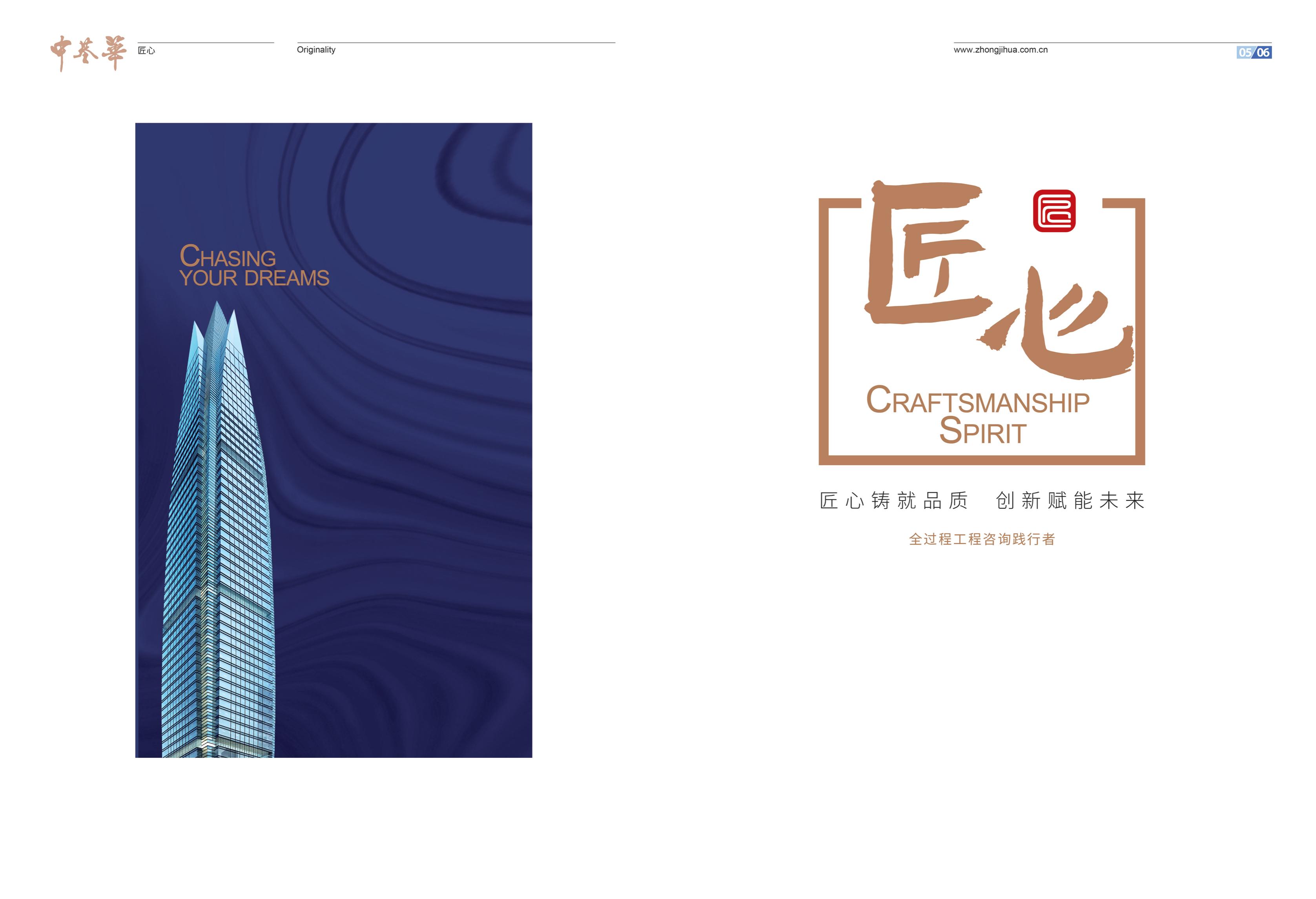 宣传册-中基华工程管理集团有限公司_04.jpg