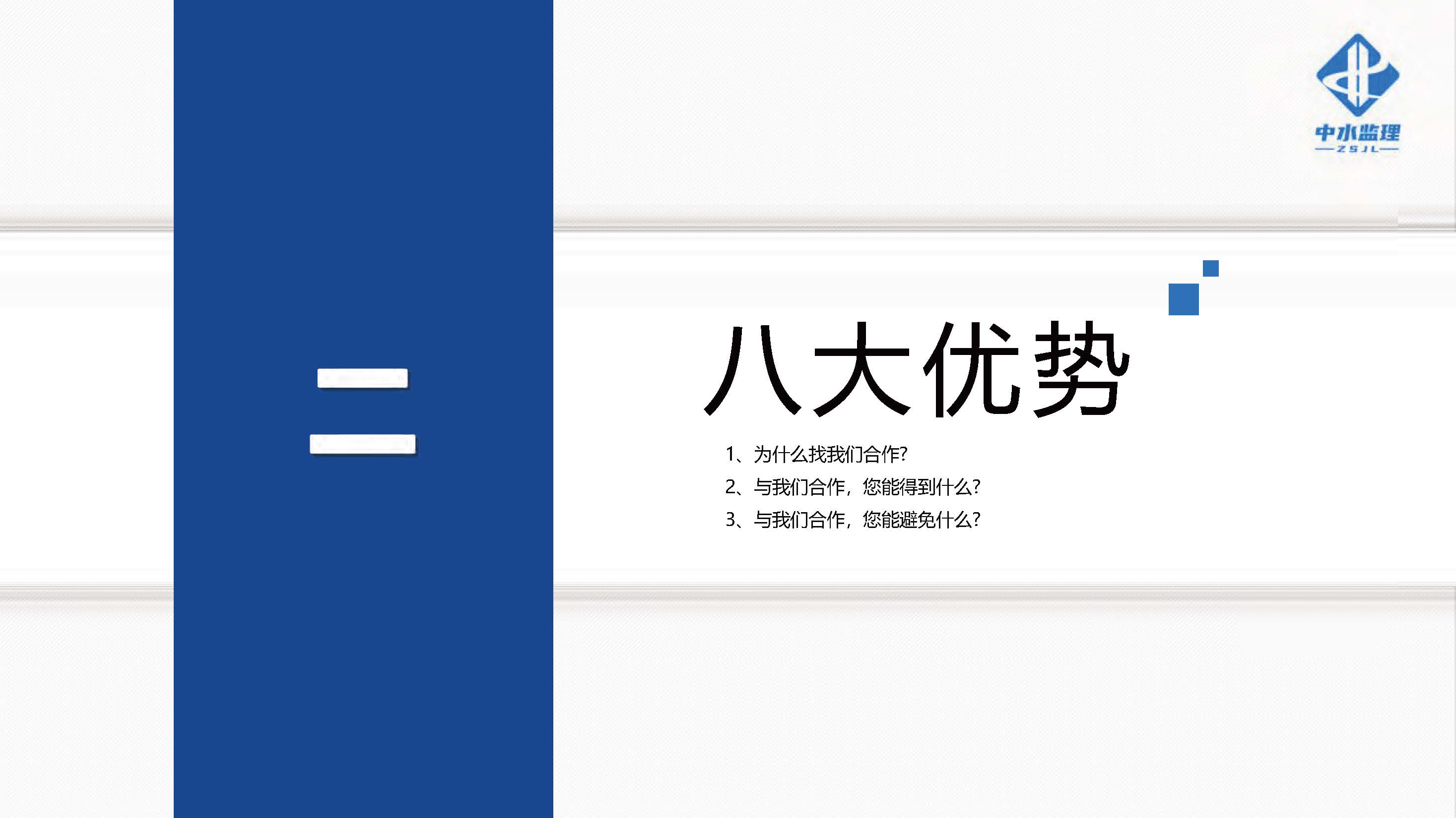 中水监理-招商版-2026.6_页面_07_页面_12.jpg