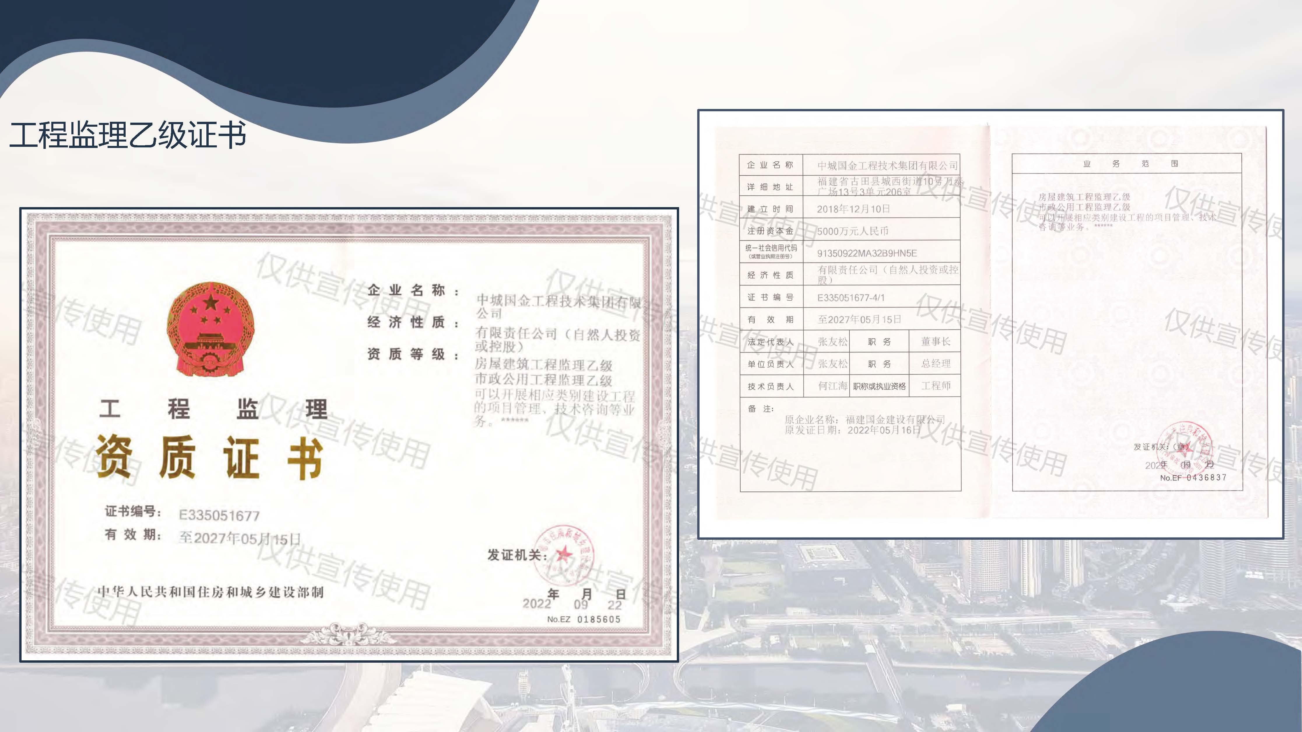 宣传册-中城国金工程技术集团有限公司_页面_13.jpg