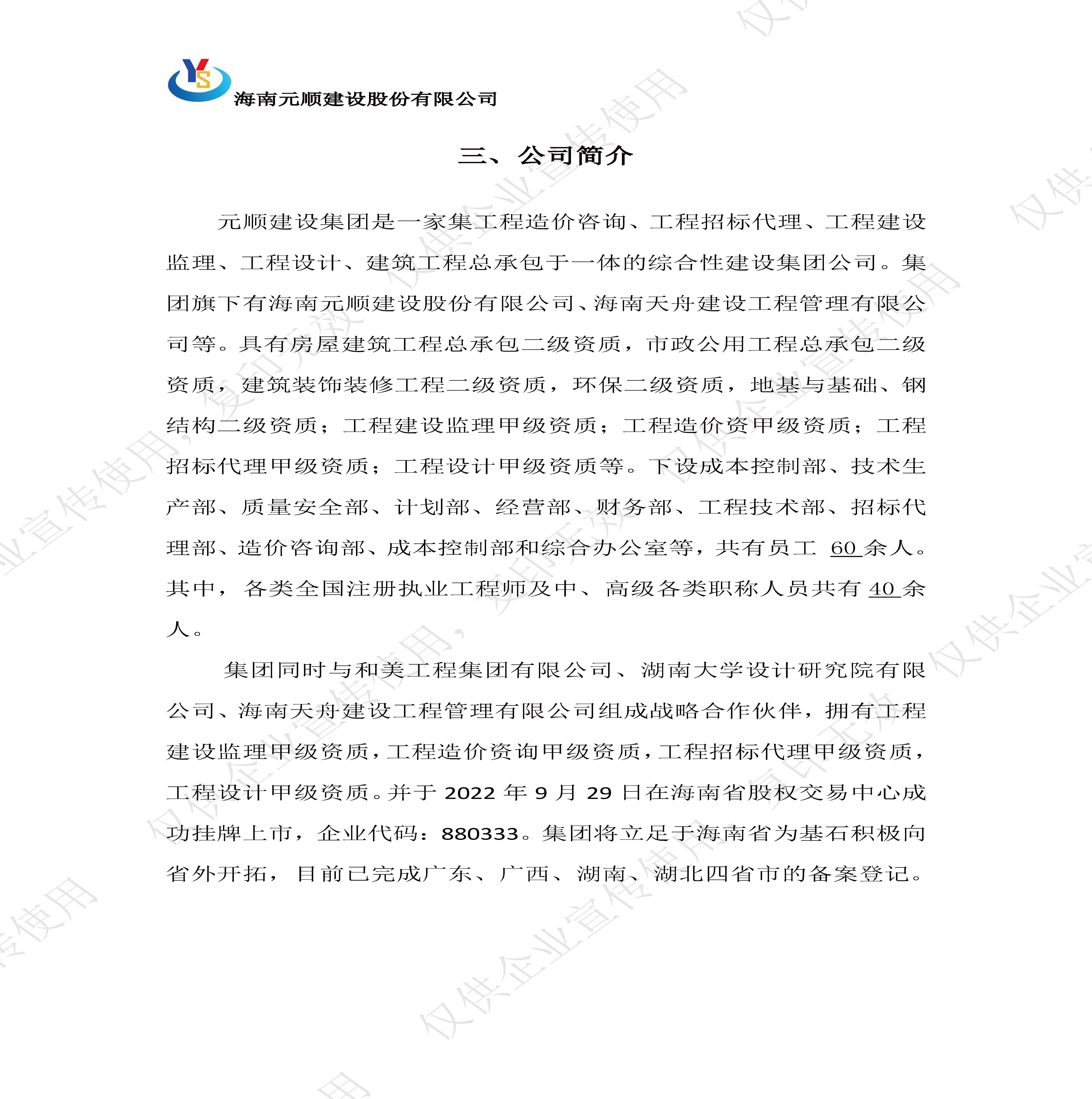 元顺简介2025_页面_05.jpg