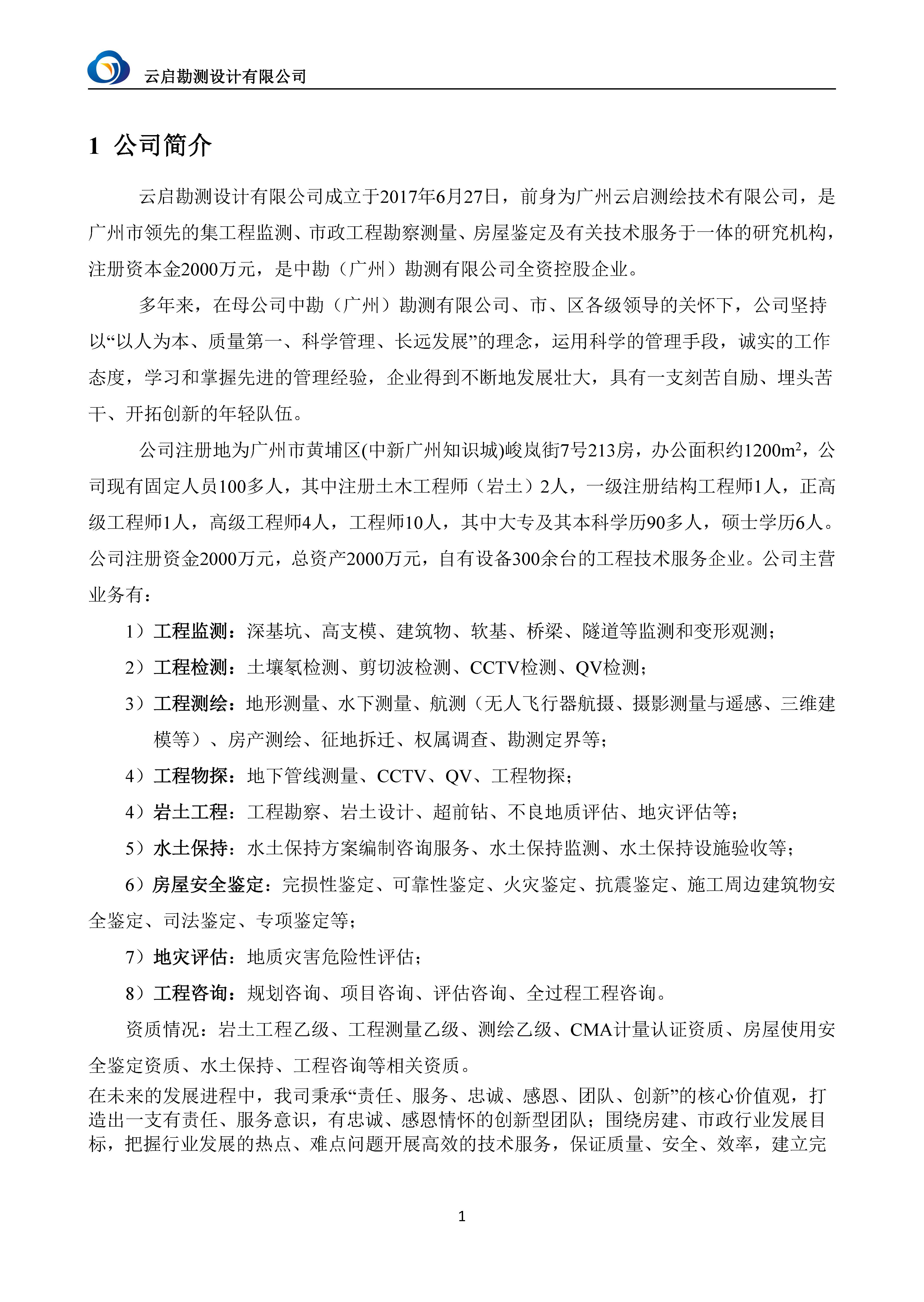 【A22】云启勘测宣传资料2025.7.31_页面_04.jpg