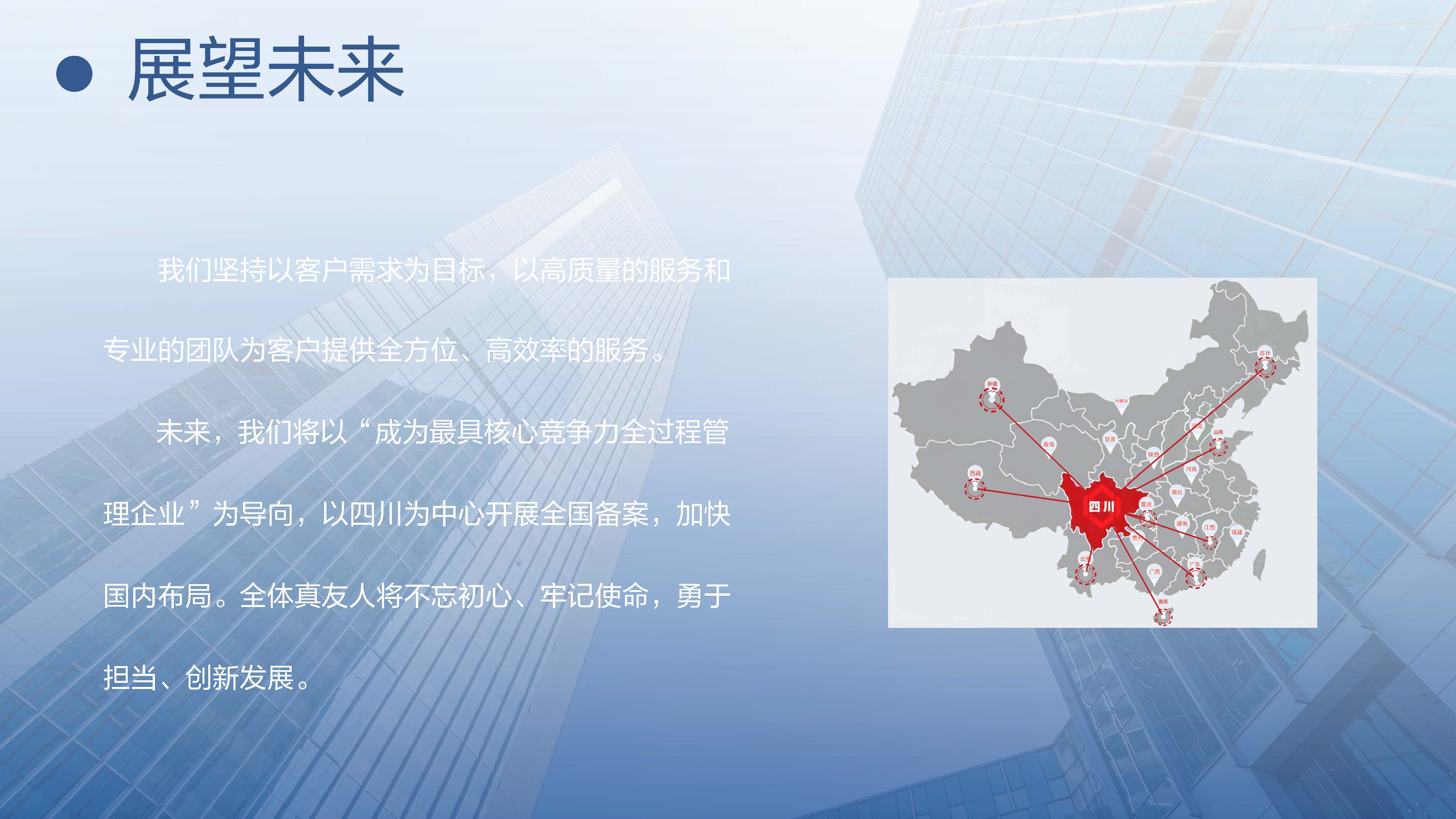 真友项目管理有限公司简介._页面_27.jpg