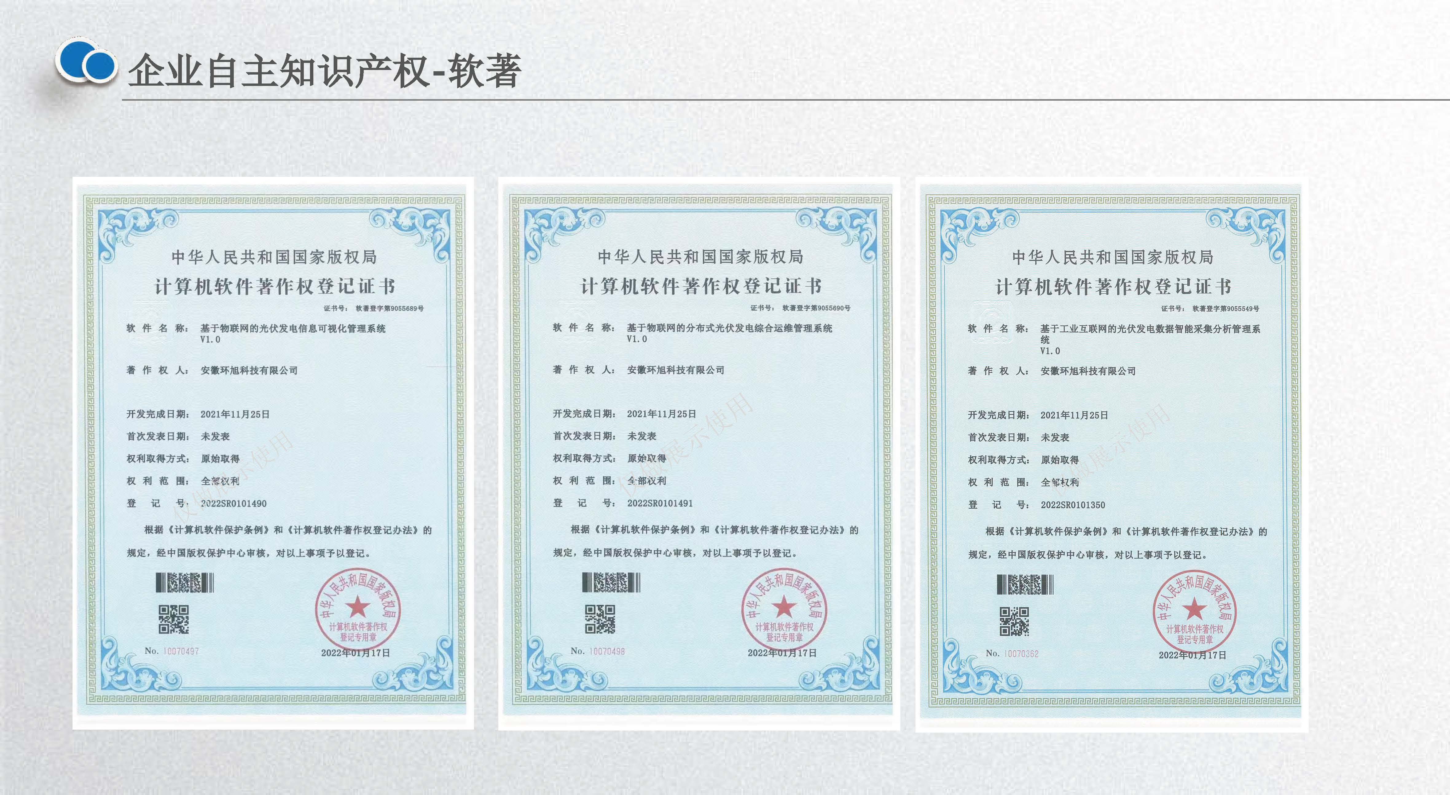 安徽环旭科技有限公司企业介绍2025.02.26_页面_22.jpg