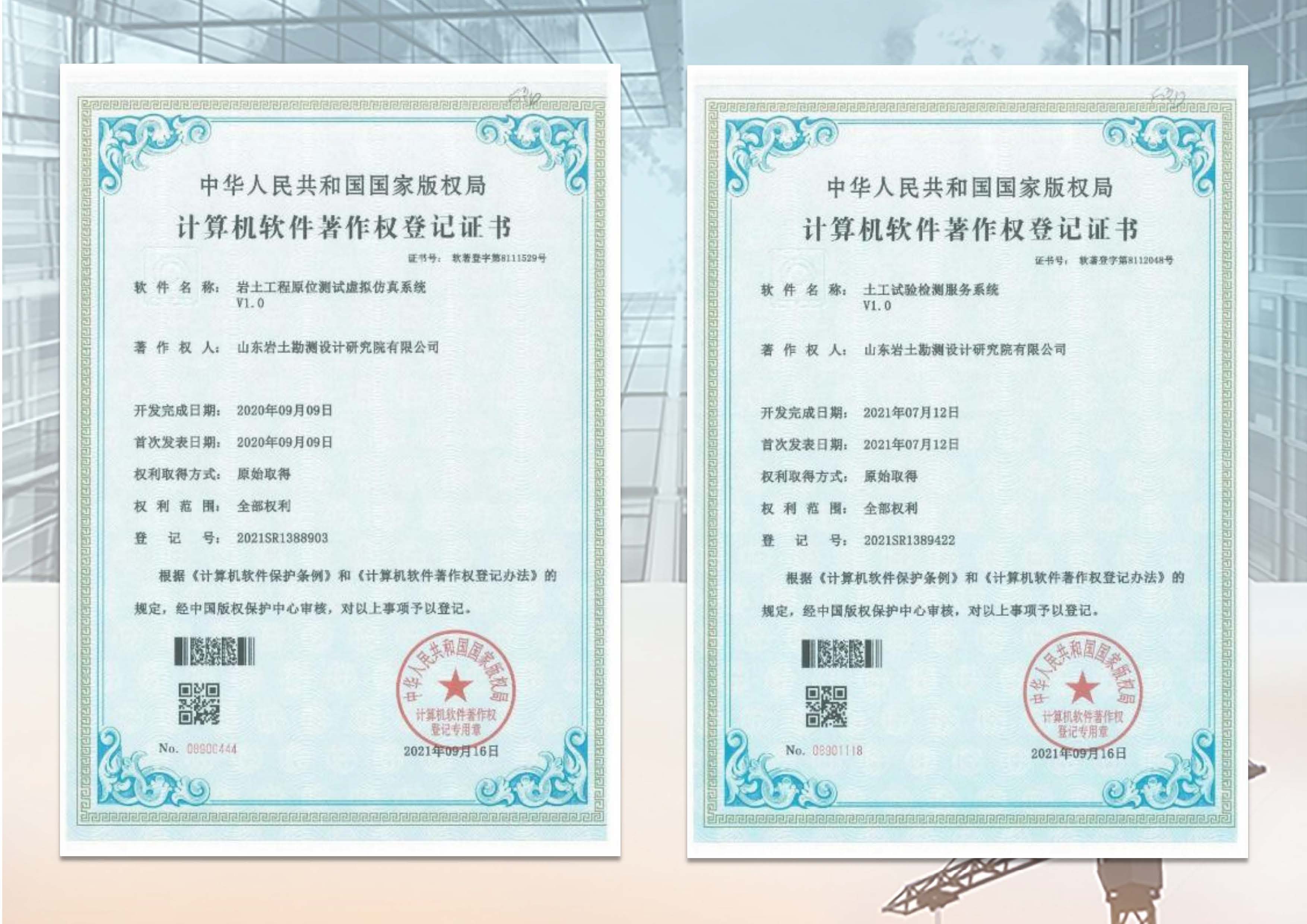 山东岩土简介2024.11.27_页面_37.jpg