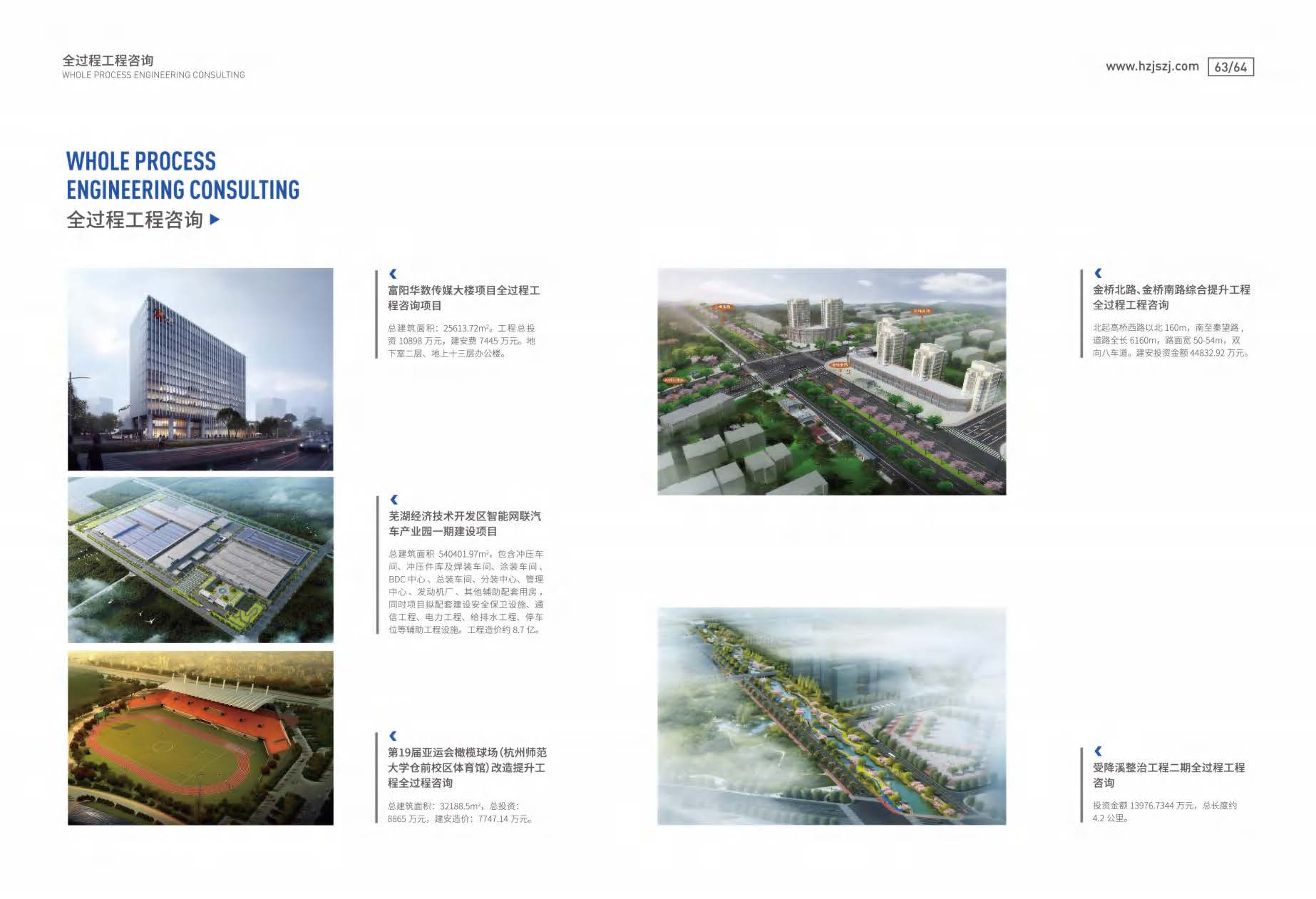 (已瘦身)杭建咨询宣传册_页面_33.jpg