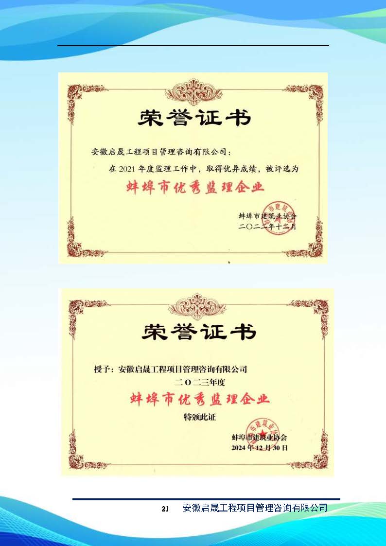 启晟企业简介_页面_22.jpg