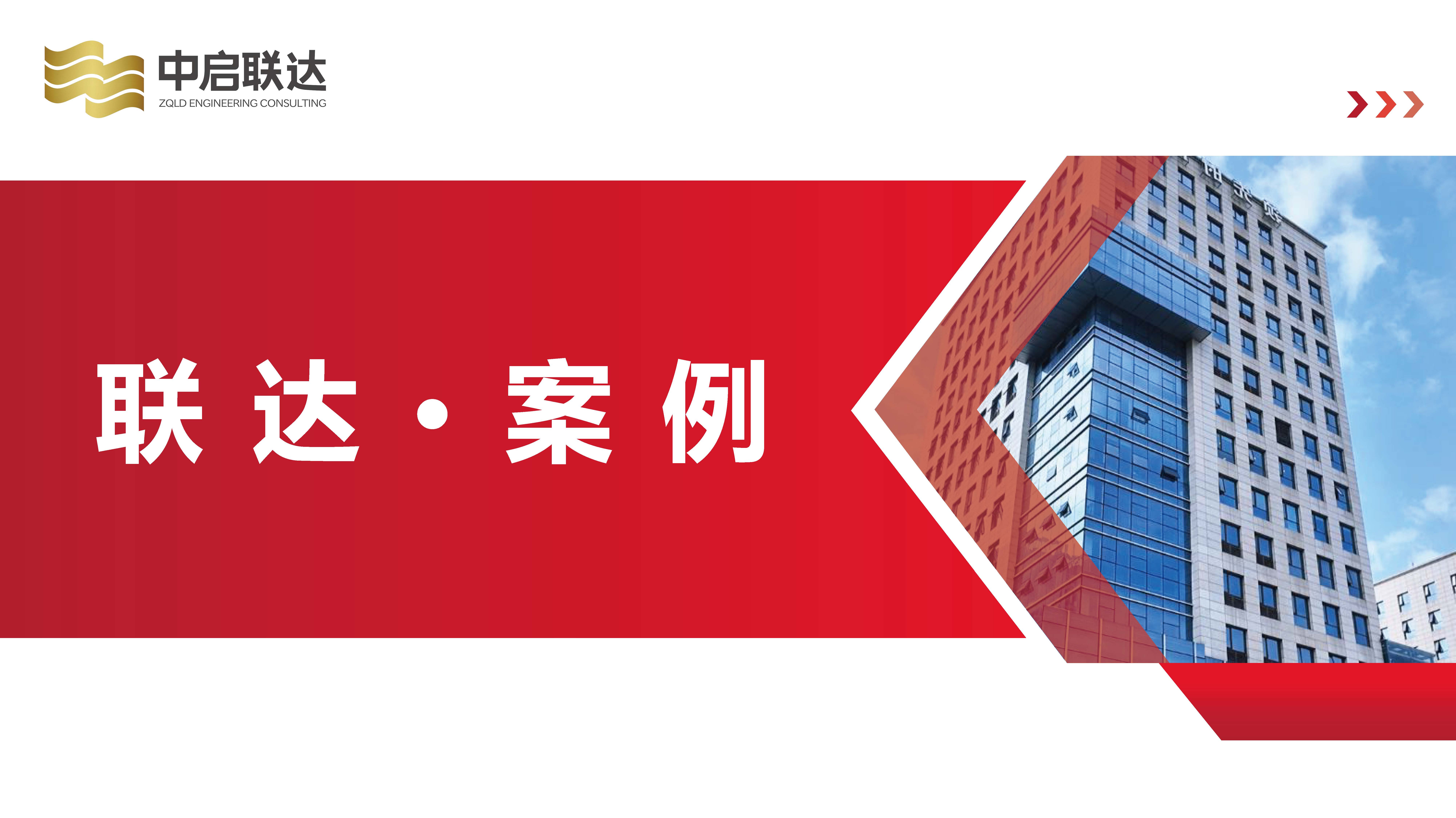 中启联达-电子宣传册_页面_42.jpg