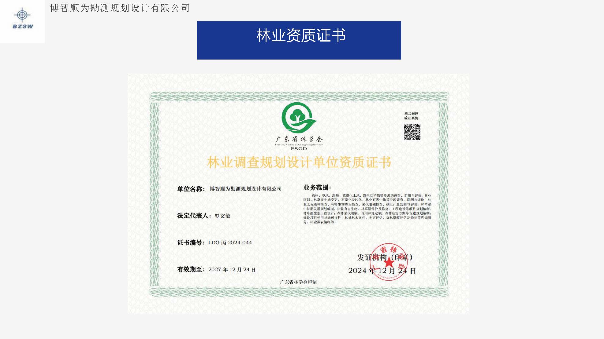 博智顺为最新简介1-20_页面_13.jpg