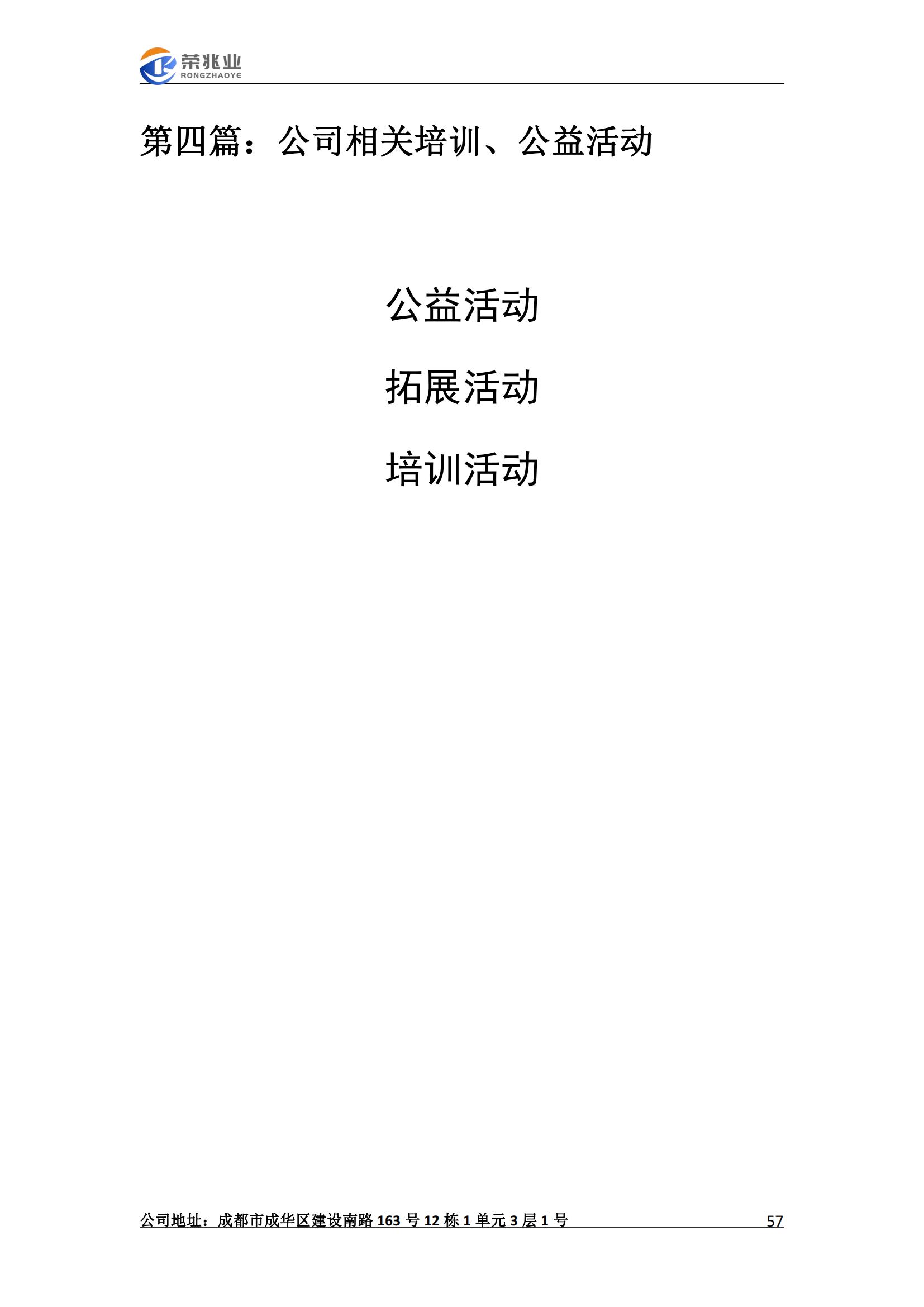成都荣兆业工程项目管理有限公司-宣传册2023.2_57.jpg