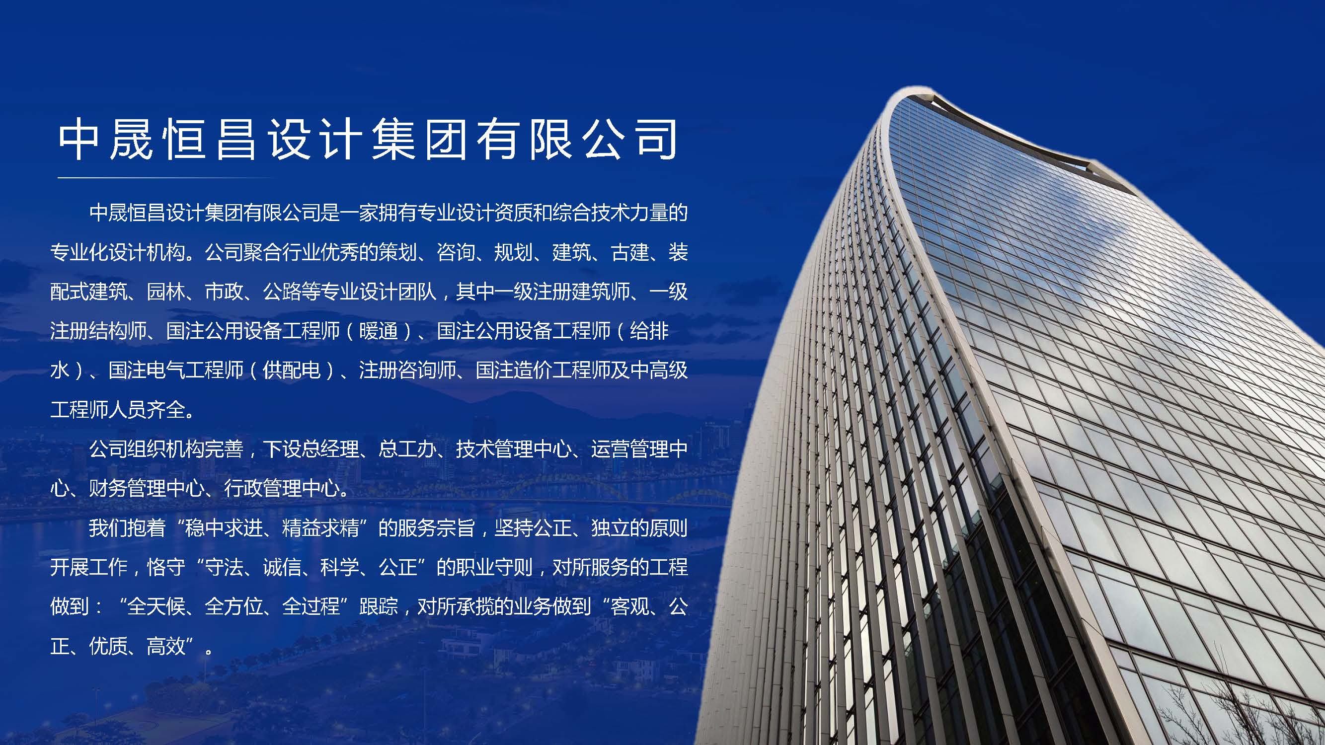 中晟恒昌设计-企业宣传册2026.06版_页面_04.jpg
