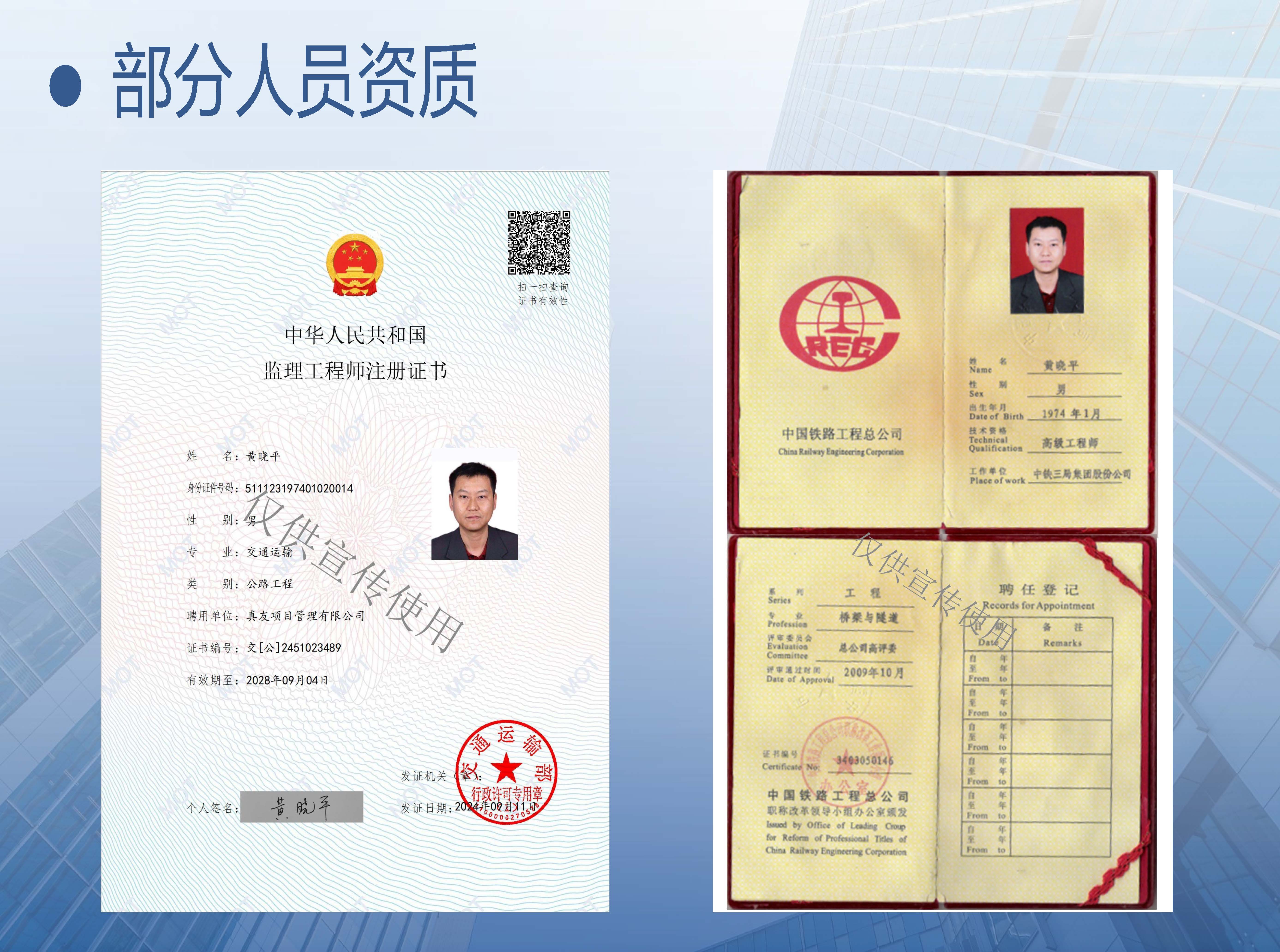 真友项目管理有限公司简介._页面_20.jpg