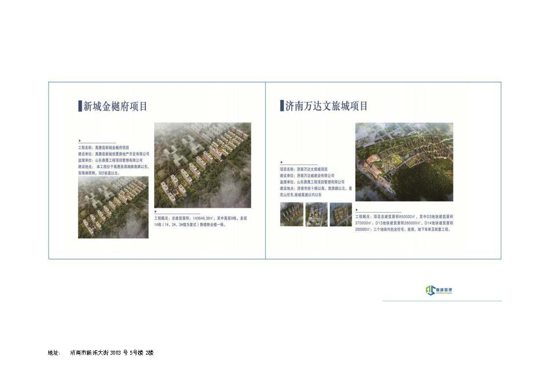 山东鼎晟企业介绍（对外）(2)_页面_27.jpg
