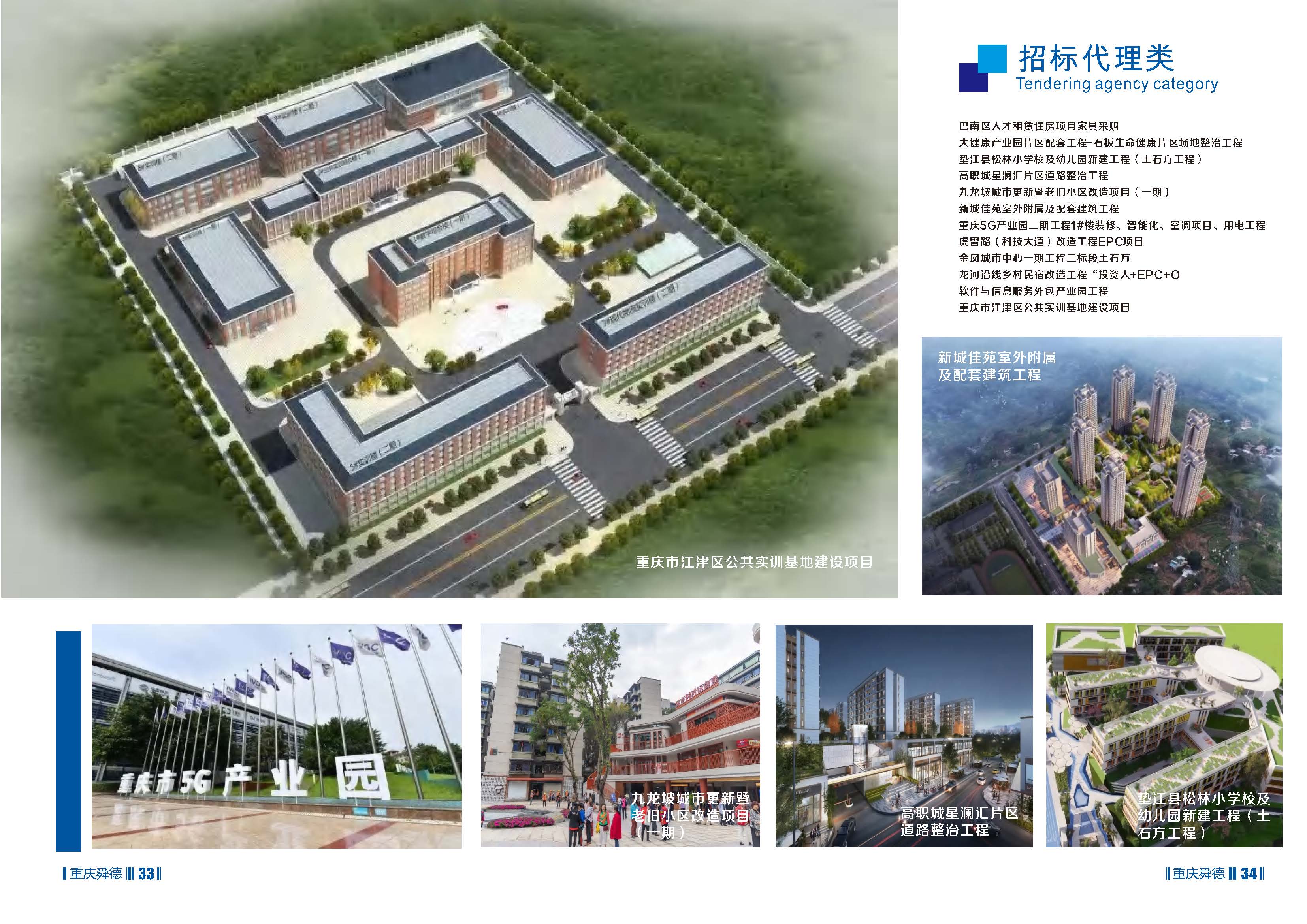 （已压缩）重庆舜德工程造价咨询有限公司简介11_页面_19.jpg