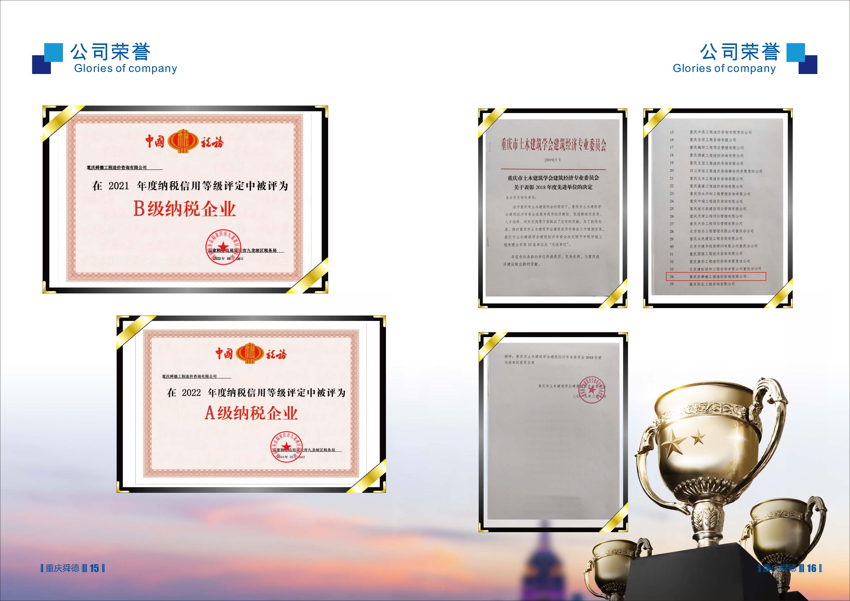 （已压缩）重庆舜德工程造价咨询有限公司简介11_页面_10.jpg