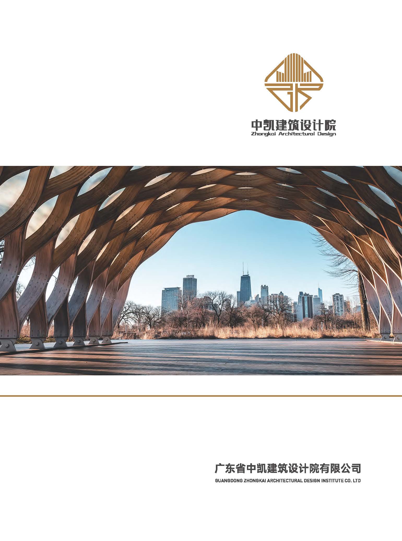 中凯建筑设计院-简介_页面_01.jpg