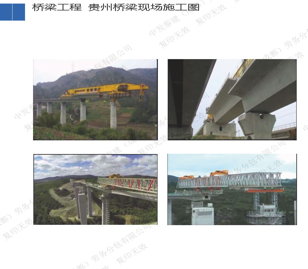 宣传册-中发泰建（成都）劳务分包有限公司_页面_29.jpg