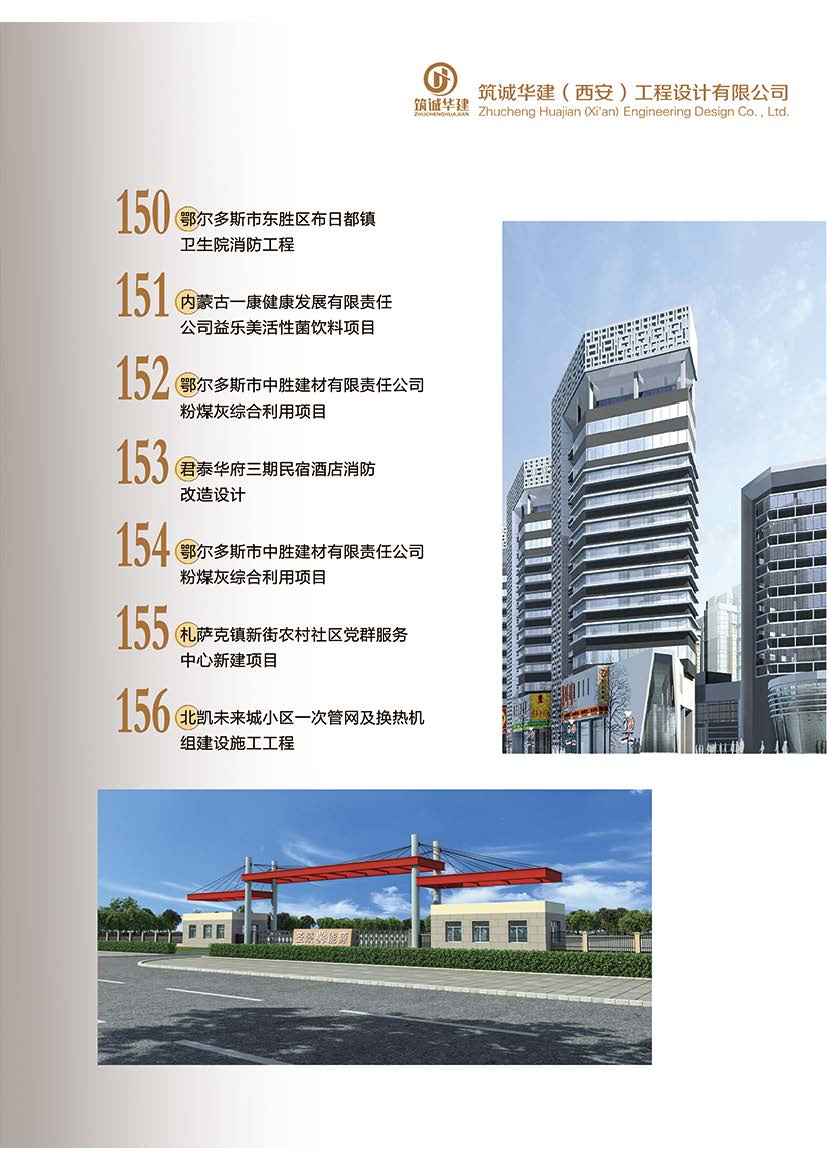 筑诚华建宣传7-30_页面_35.jpg
