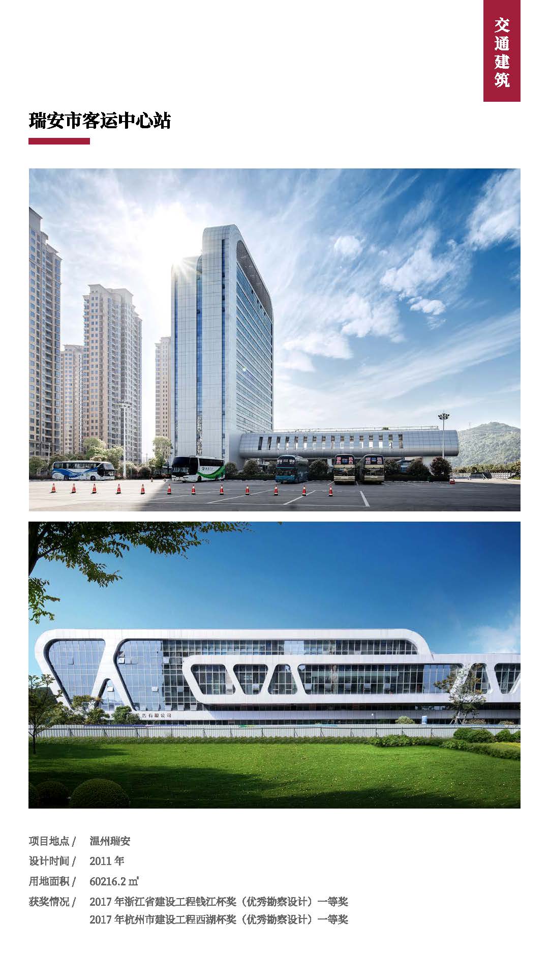 手机版集团宣传册——浙江工业大学工程设计集团2023.04.12(2)(2)_页面_46.jpg