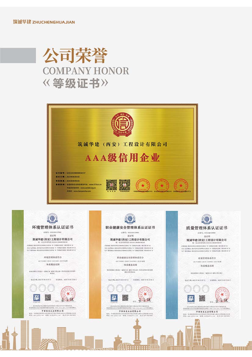筑诚华建宣传7-30_页面_09.jpg