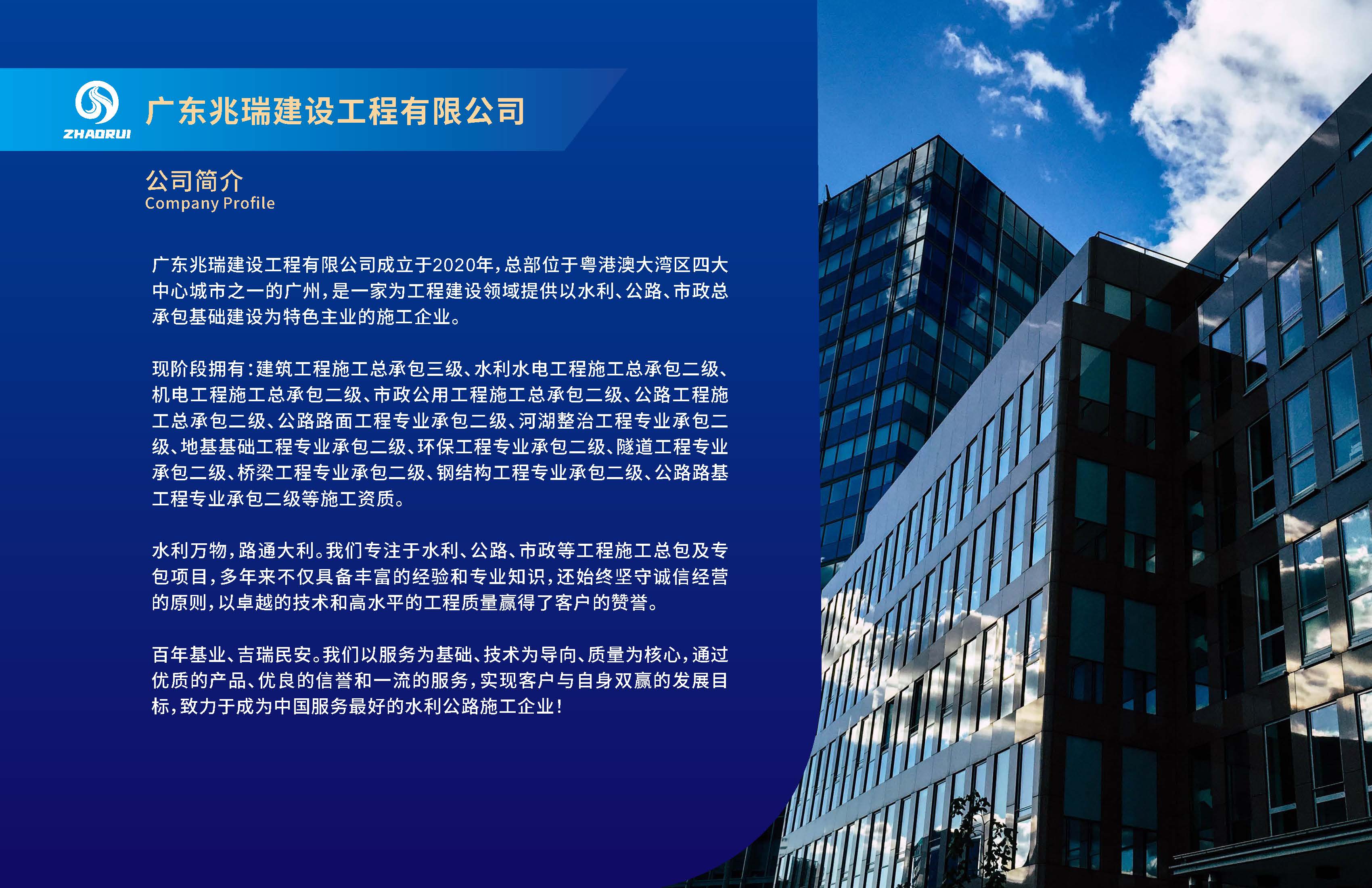 广东兆瑞建设工程有限公司20250928_页面_03.jpg