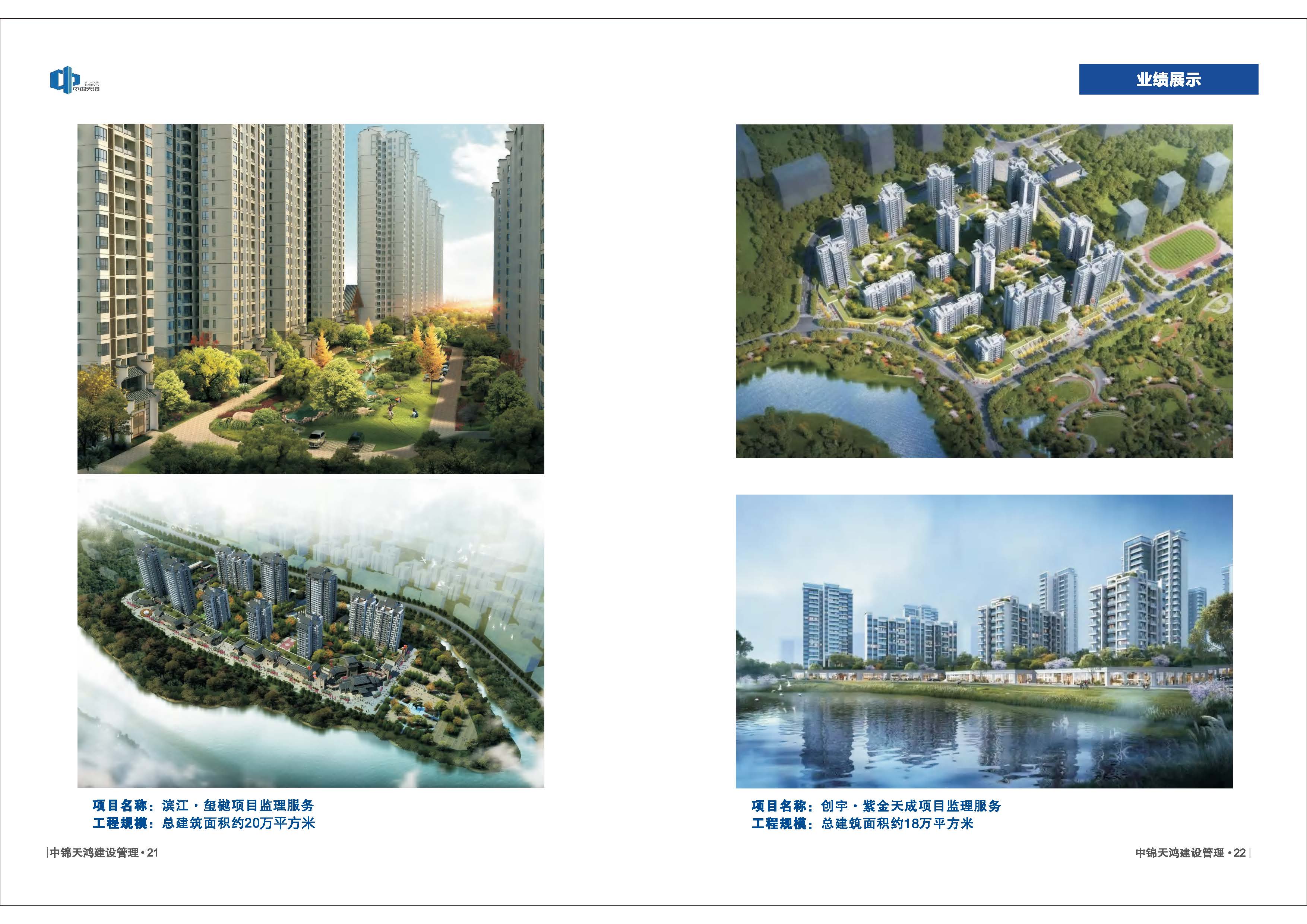 中锦天鸿（2024）_页面_13.jpg