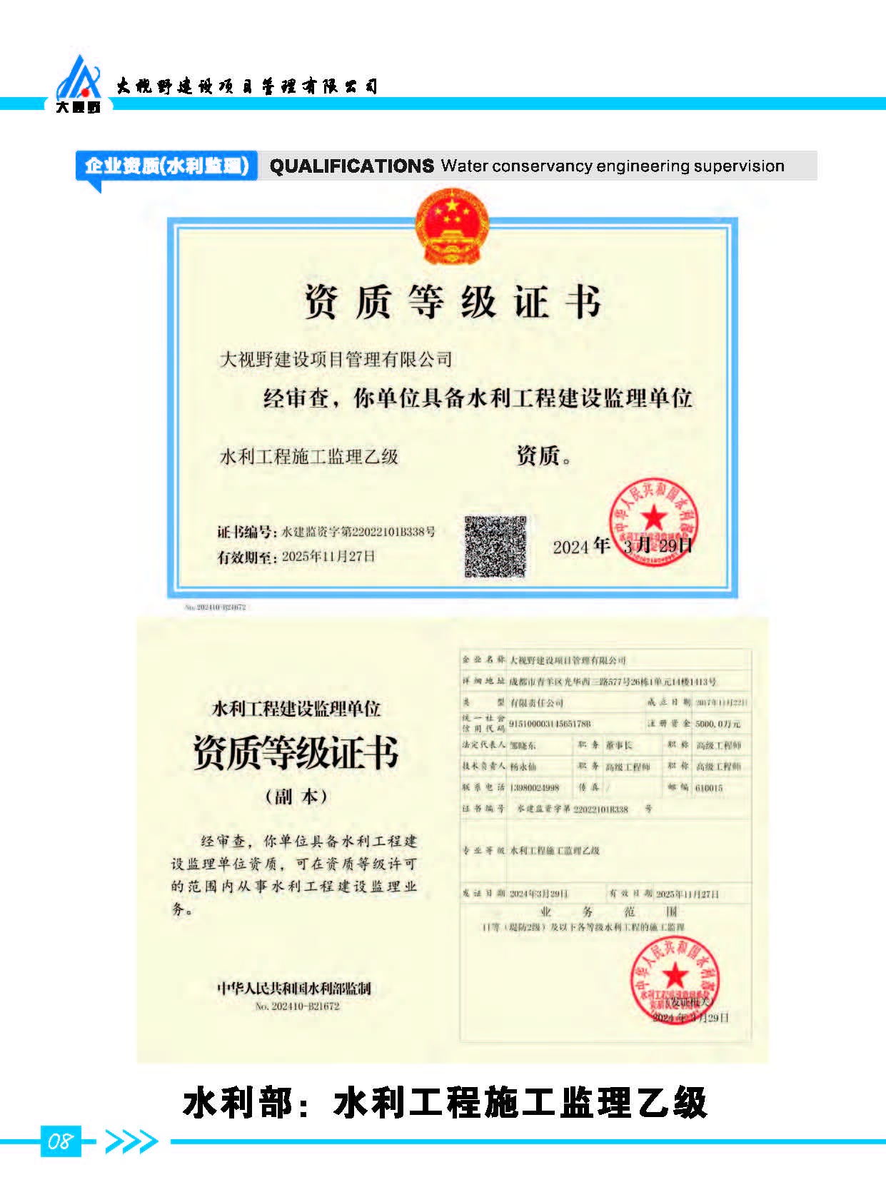 大视野公司画册-2024-9-21(6)_页面_10.jpg