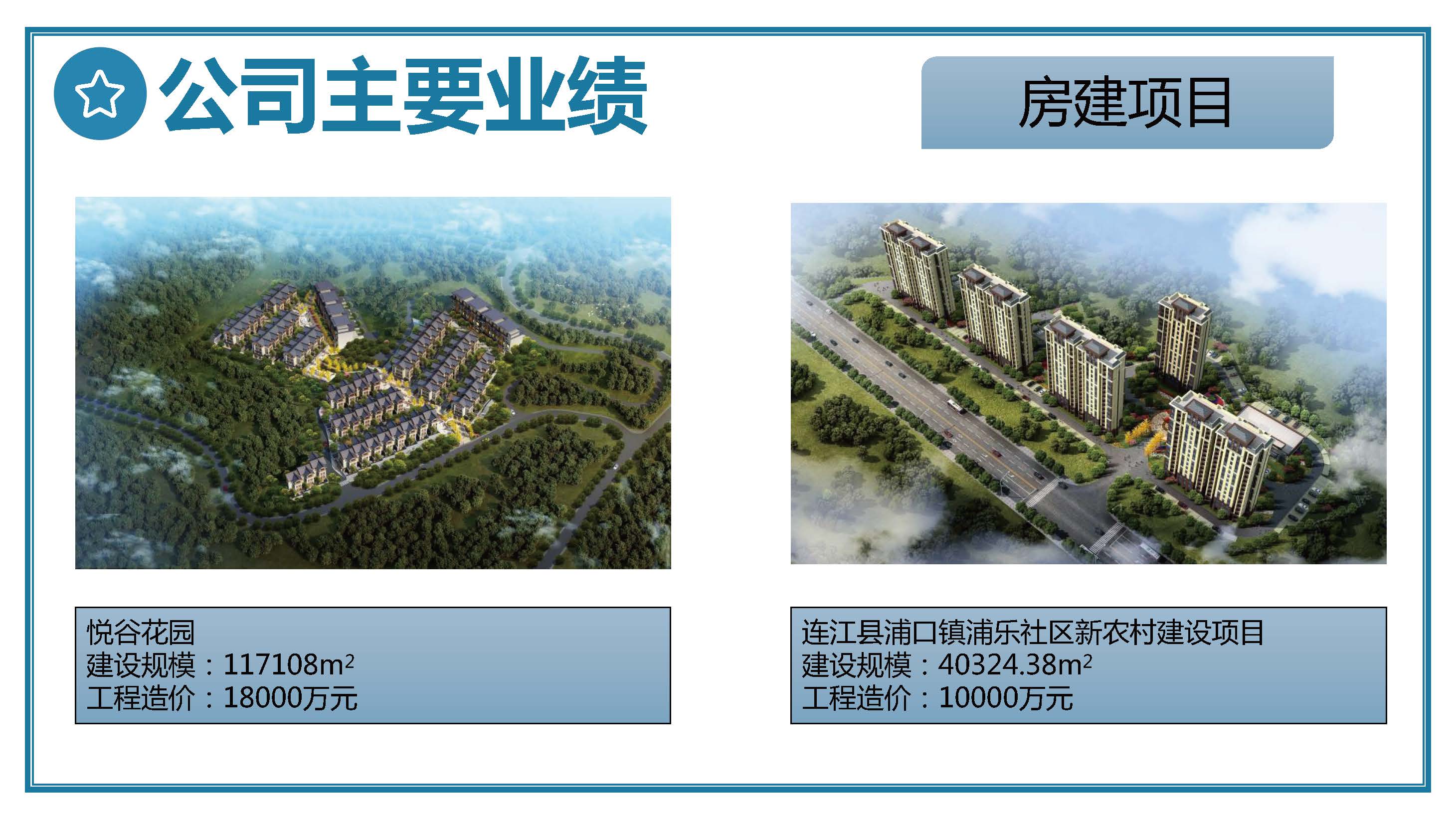 聚匠建设公司简介20241209_页面_18.jpg
