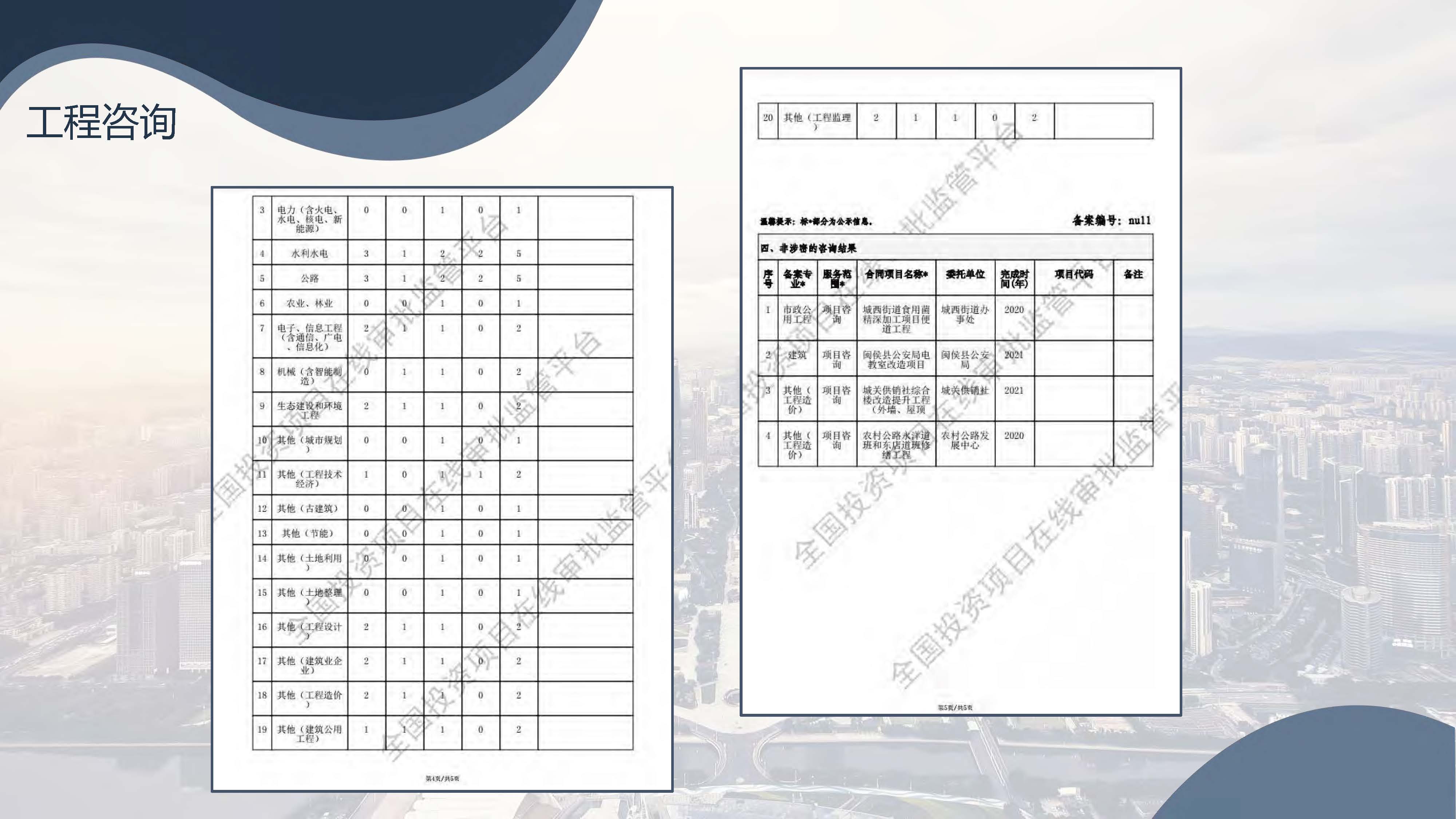 宣传册-中城国金工程技术集团有限公司_页面_35.jpg