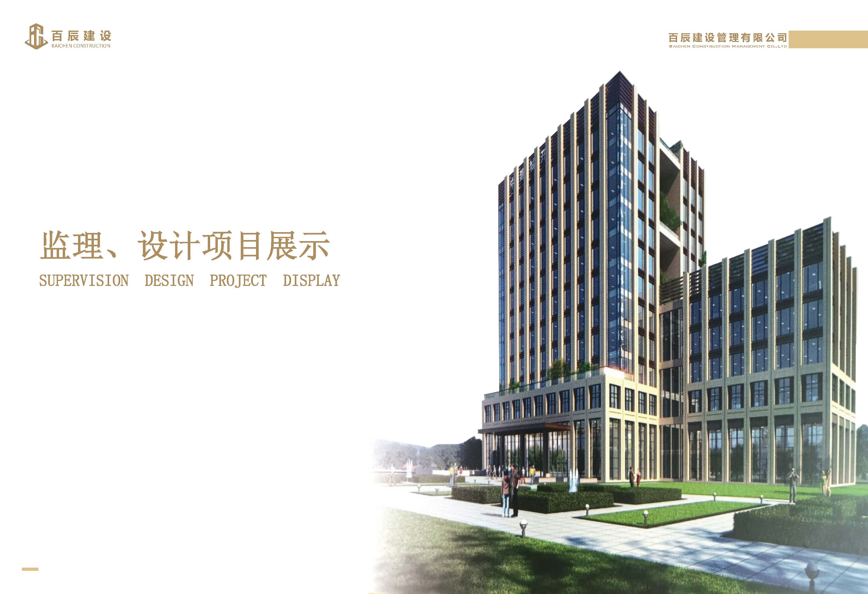 2025百辰建设宣传手册_页面_12.jpg