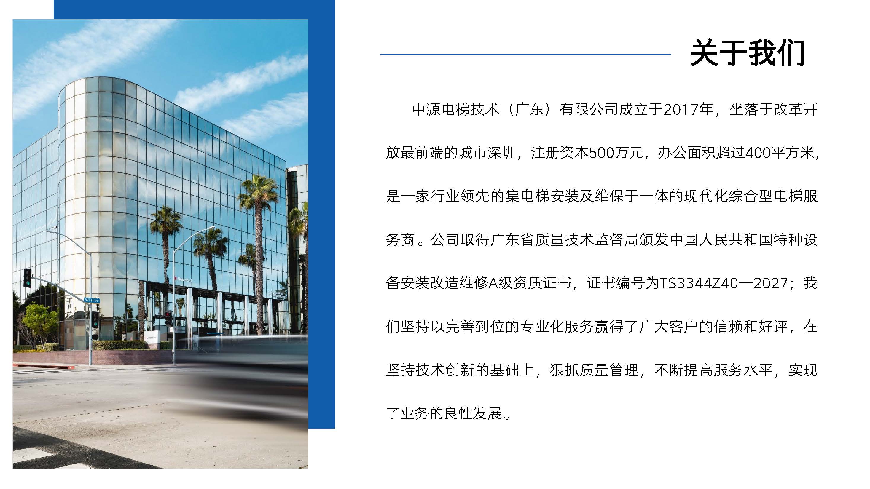 中源电梯宣传册_页面_04.jpg