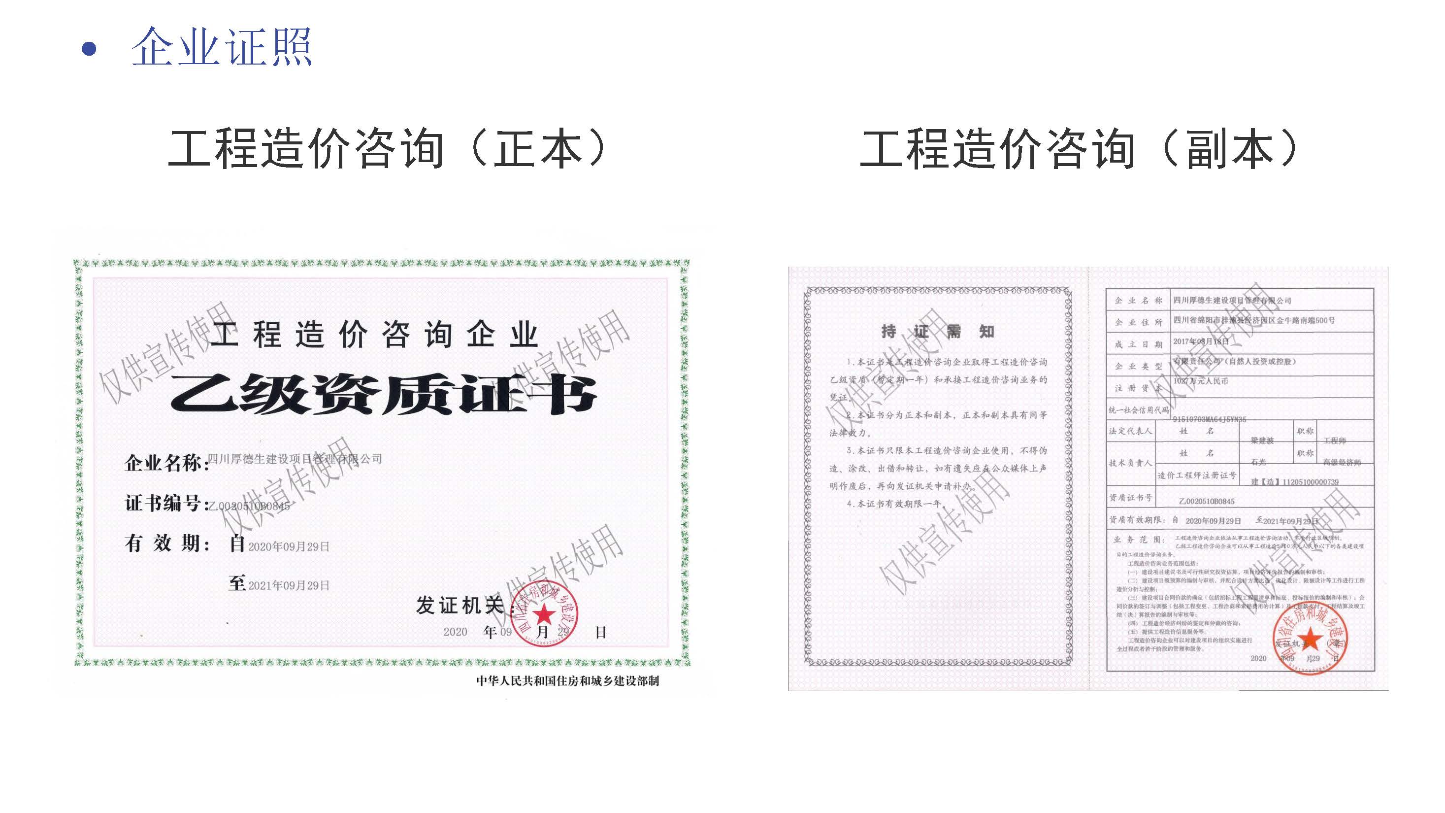 厚德生建设工程咨询有限公司（宣传册）_页面_14.jpg