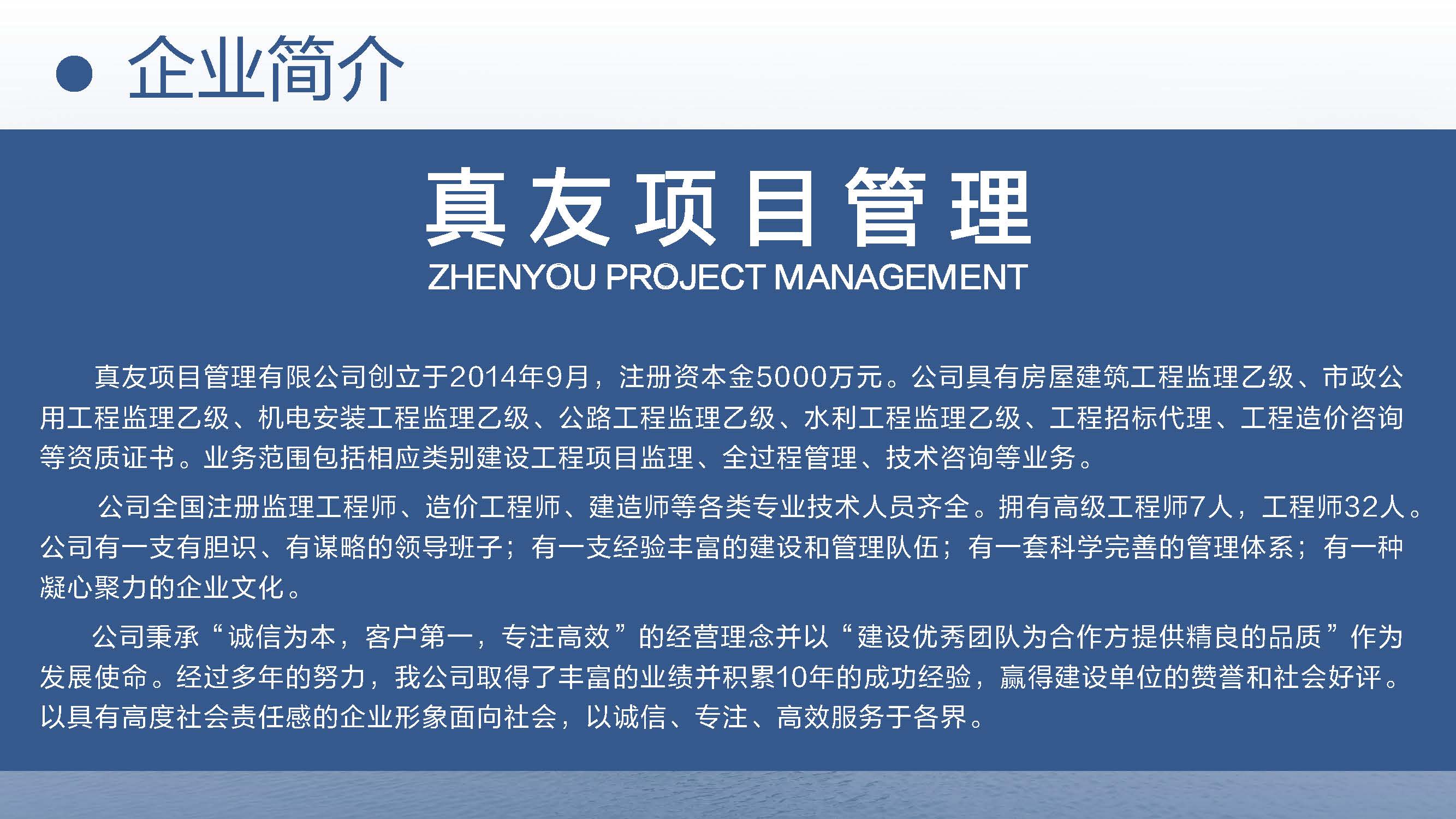 真友项目管理有限公司简介._页面_04.jpg