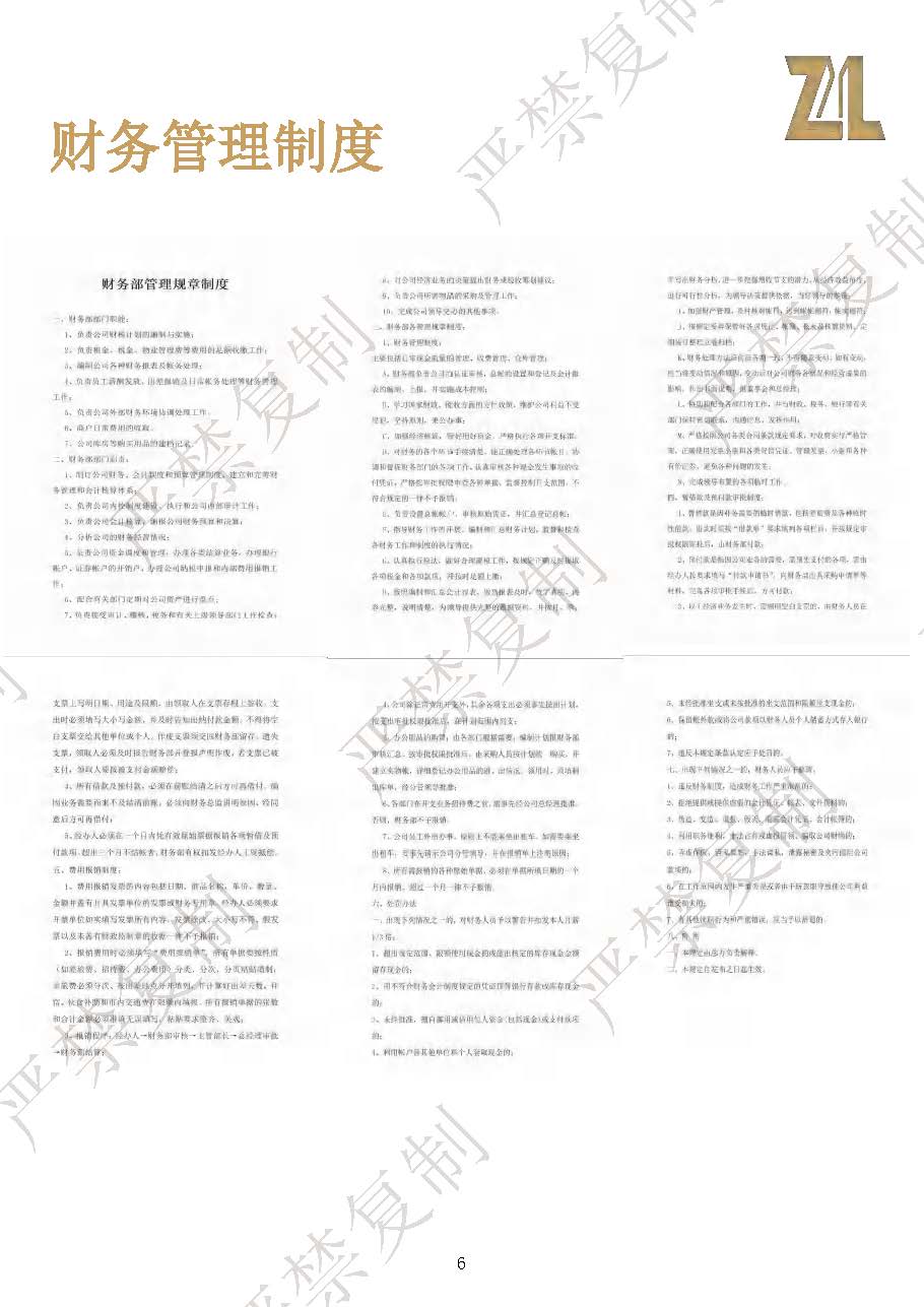 （已压缩）彰利建筑资料介绍1114（水印）_页面_06.jpg
