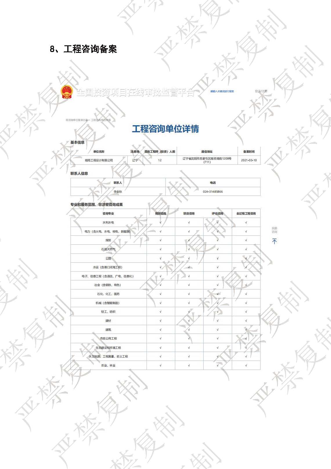 皓筠公司简介22 _页面_14.jpg
