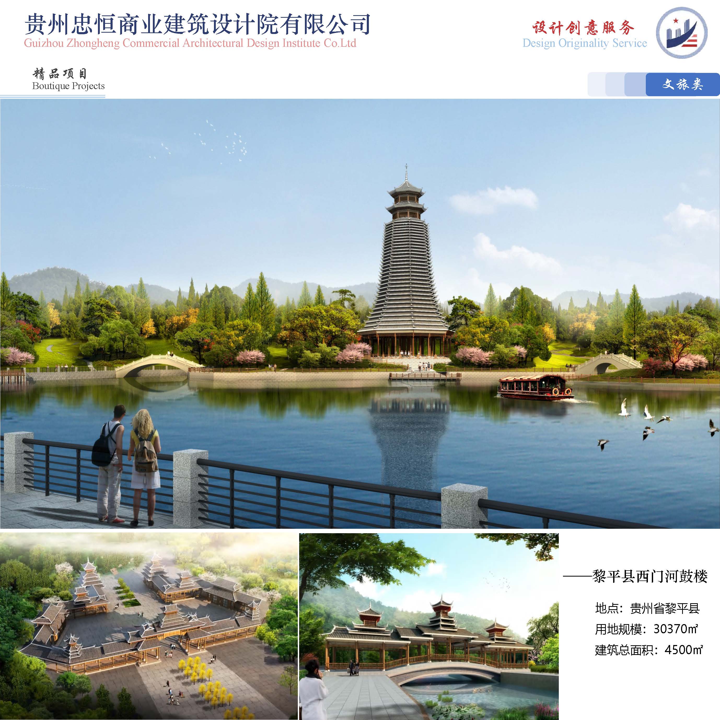 （已压缩）2025812贵州忠恒商业建筑设计院有限公司宣传册_页面_35.jpg