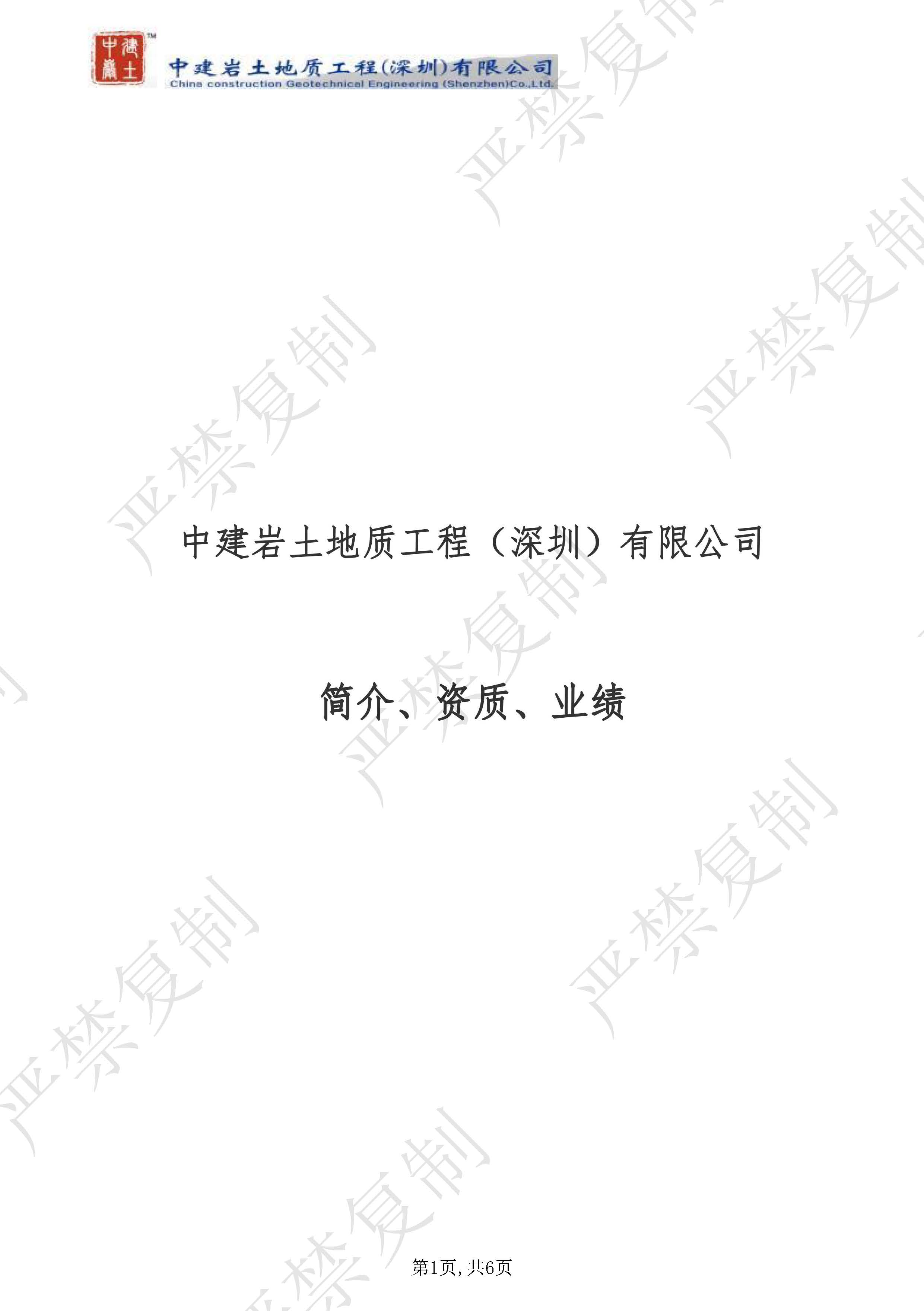 中建岩土(简介、资质、业绩)240626(4)_页面_1.jpg