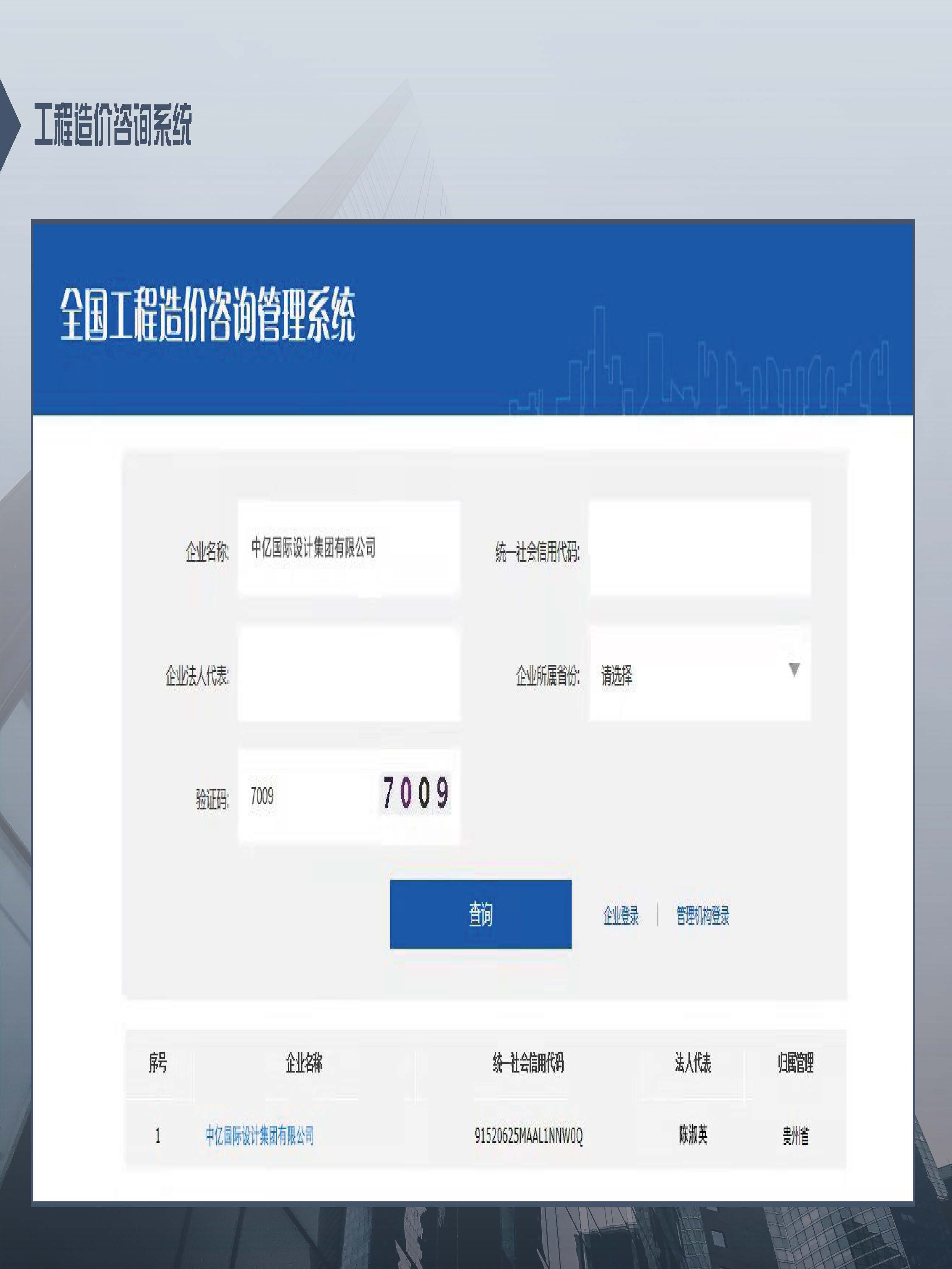 中亿全过程管理集团简介12.29_页面_23.jpg