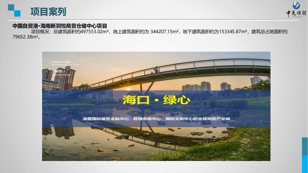 宣传册-中天顺韵建设管理有限公司_17.jpg